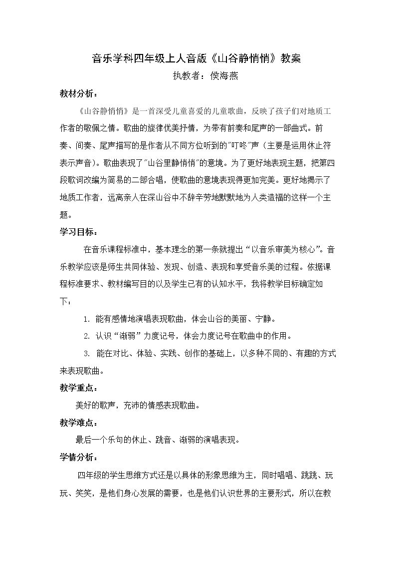 演唱 山谷静悄悄