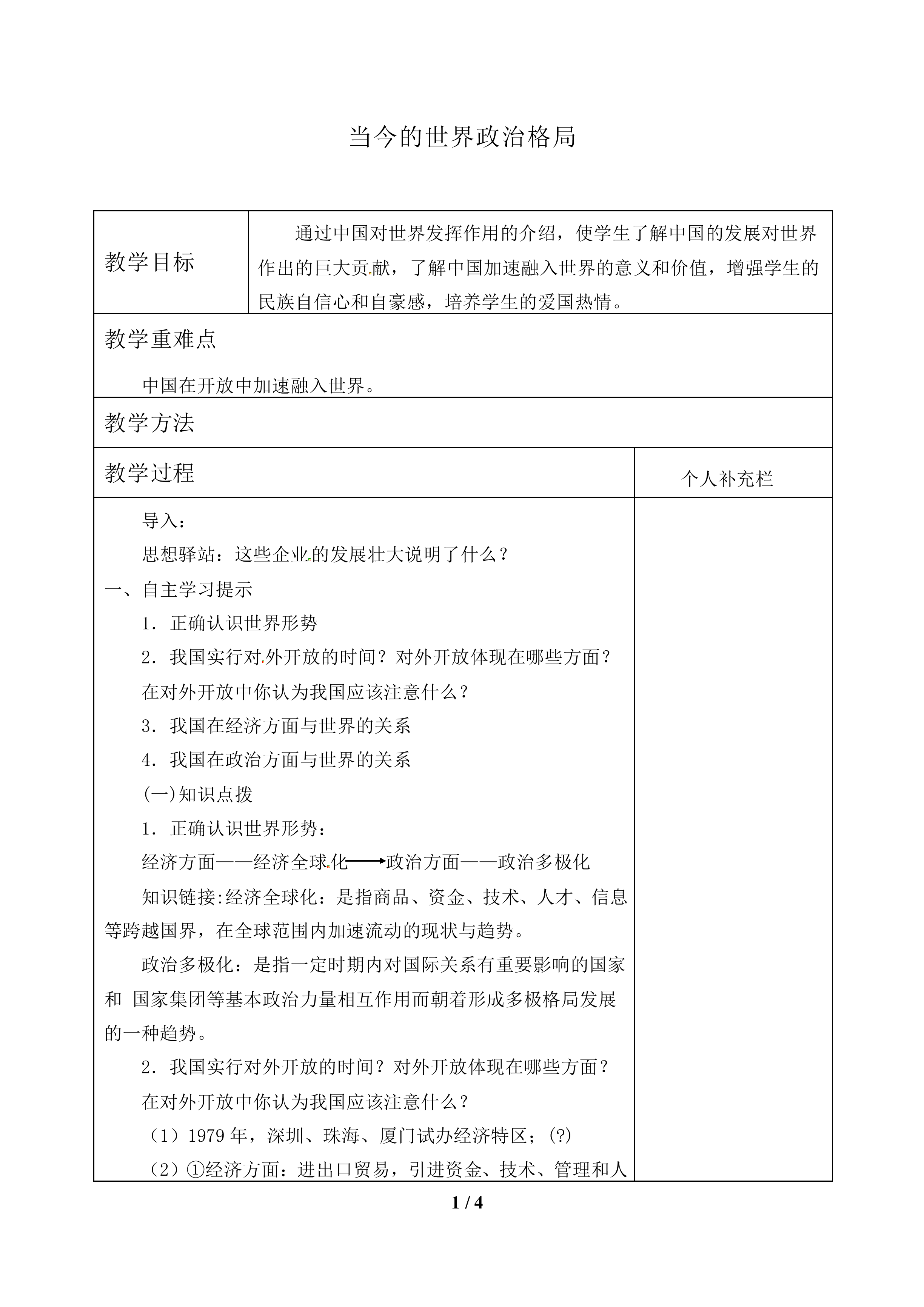 当今的世界政治格局_教案1
