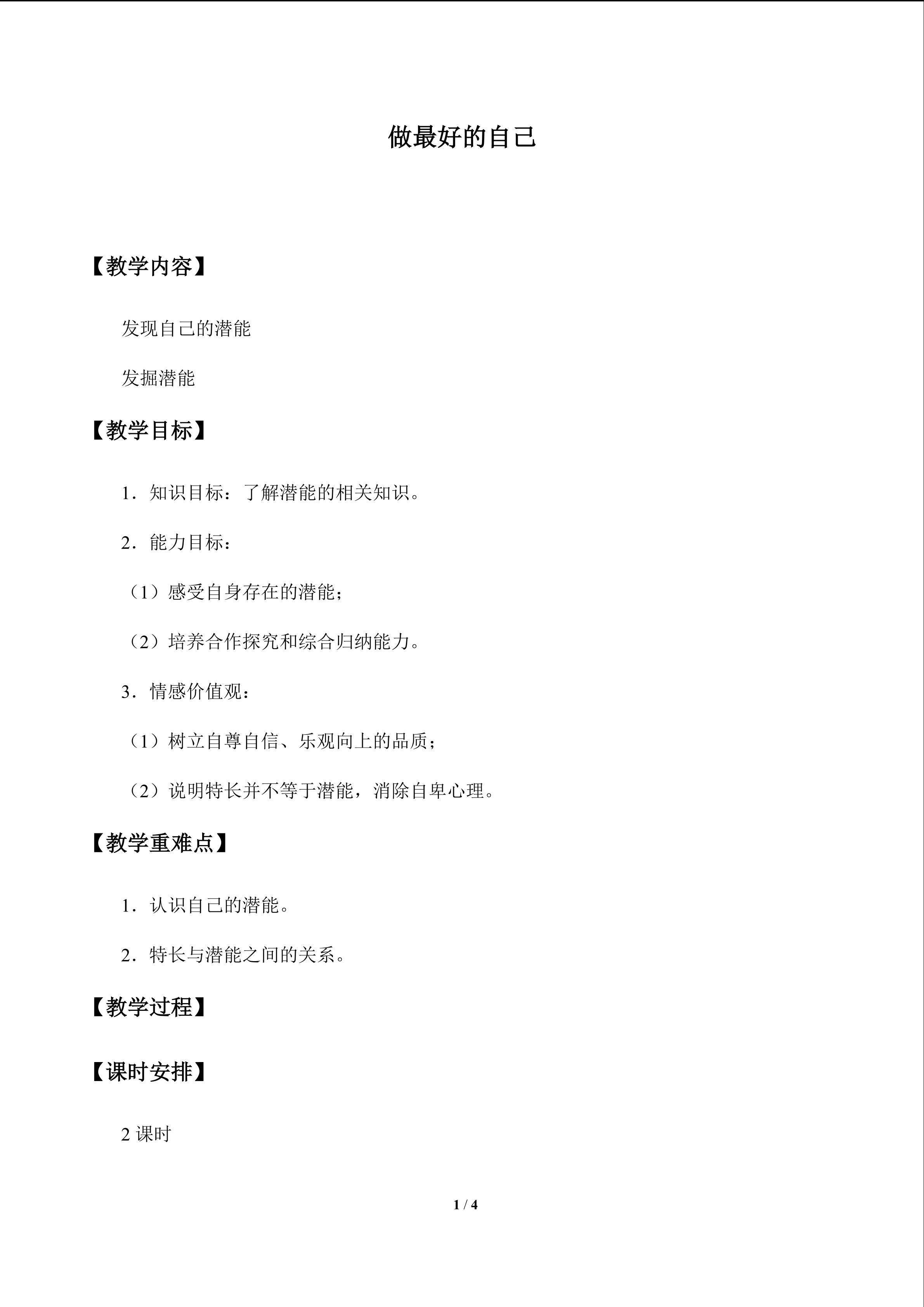 做最好的自己_教案1