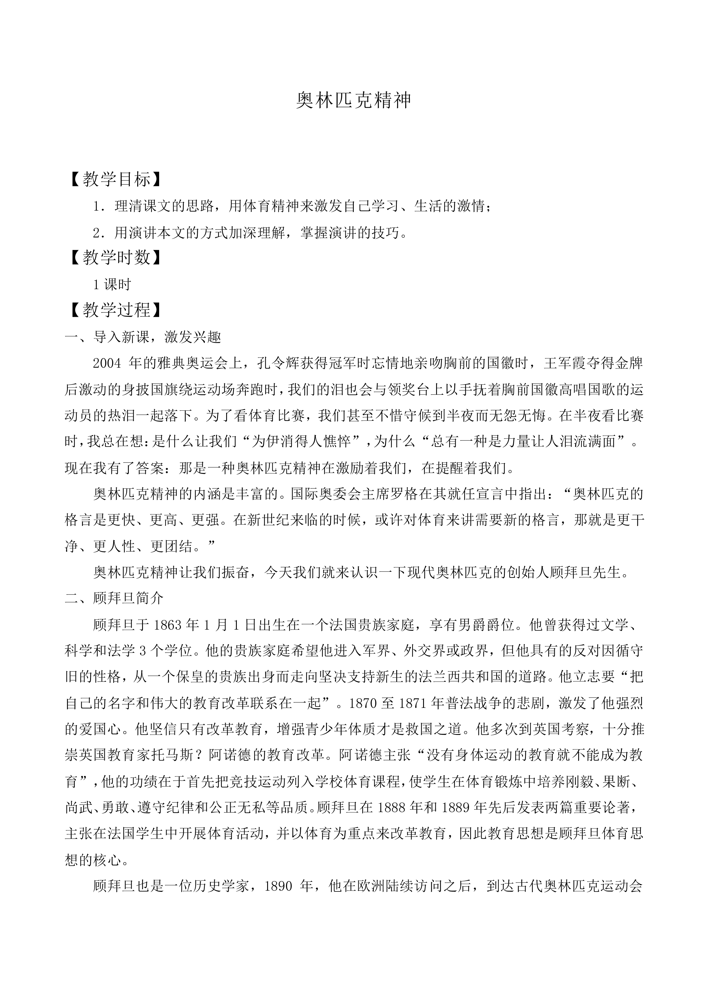 奥林匹克精神 _教案2