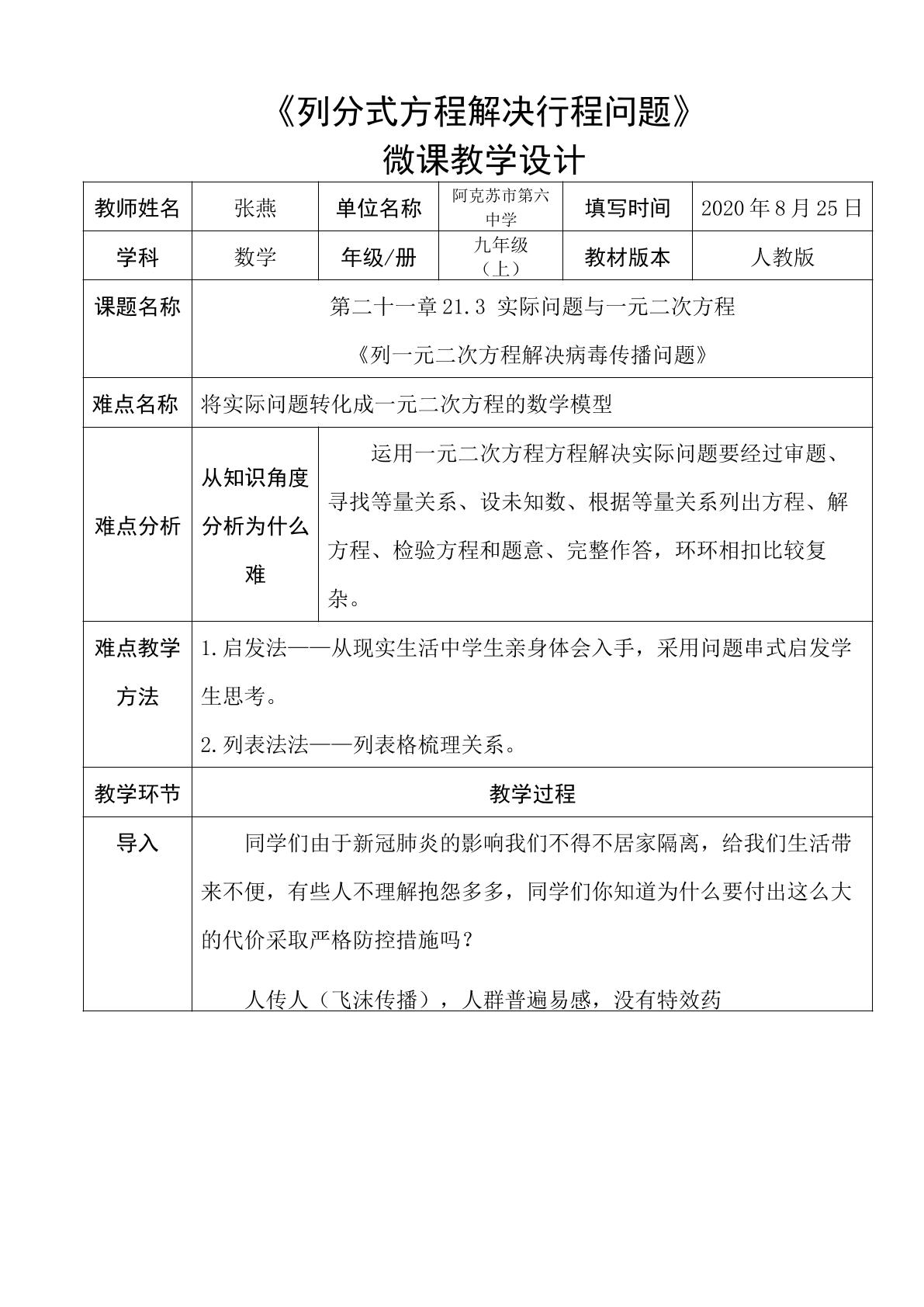 列一元二次方程解决病毒传播问题