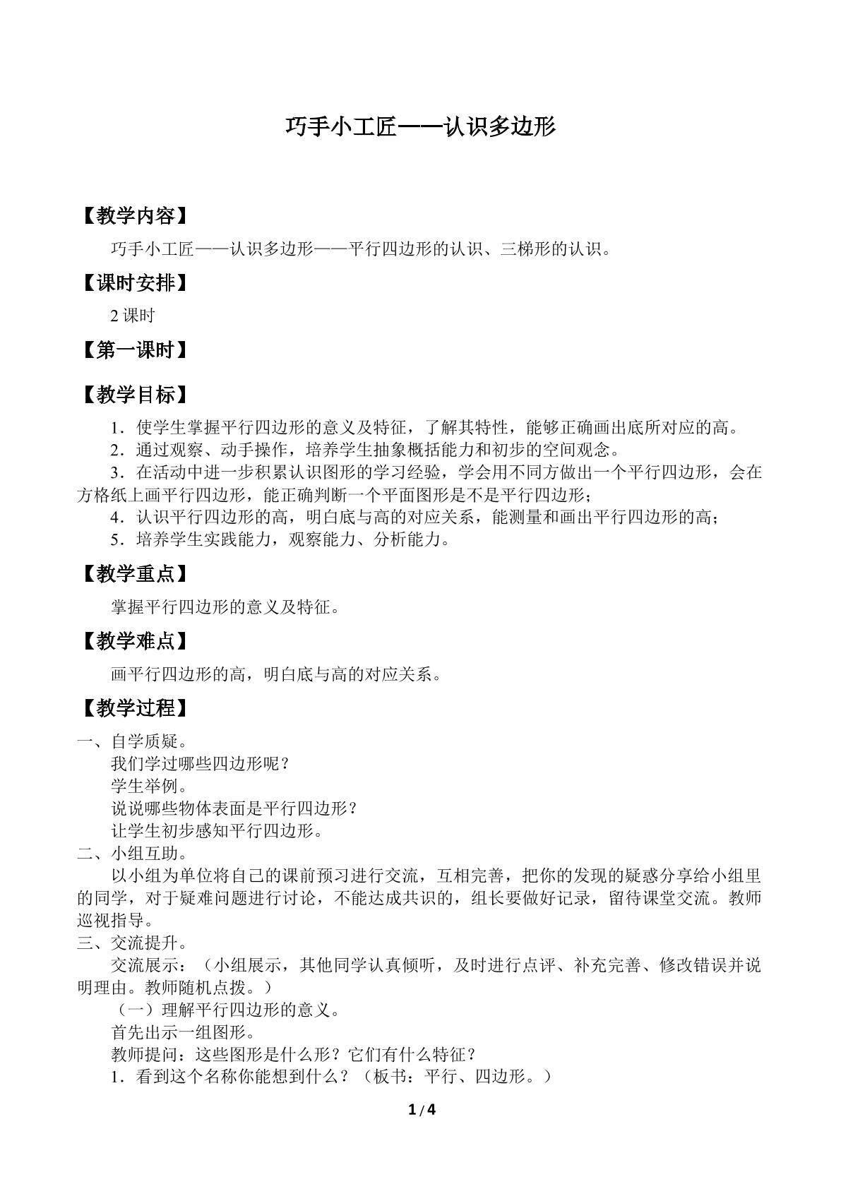 巧手小工匠——认识多边形_教案2