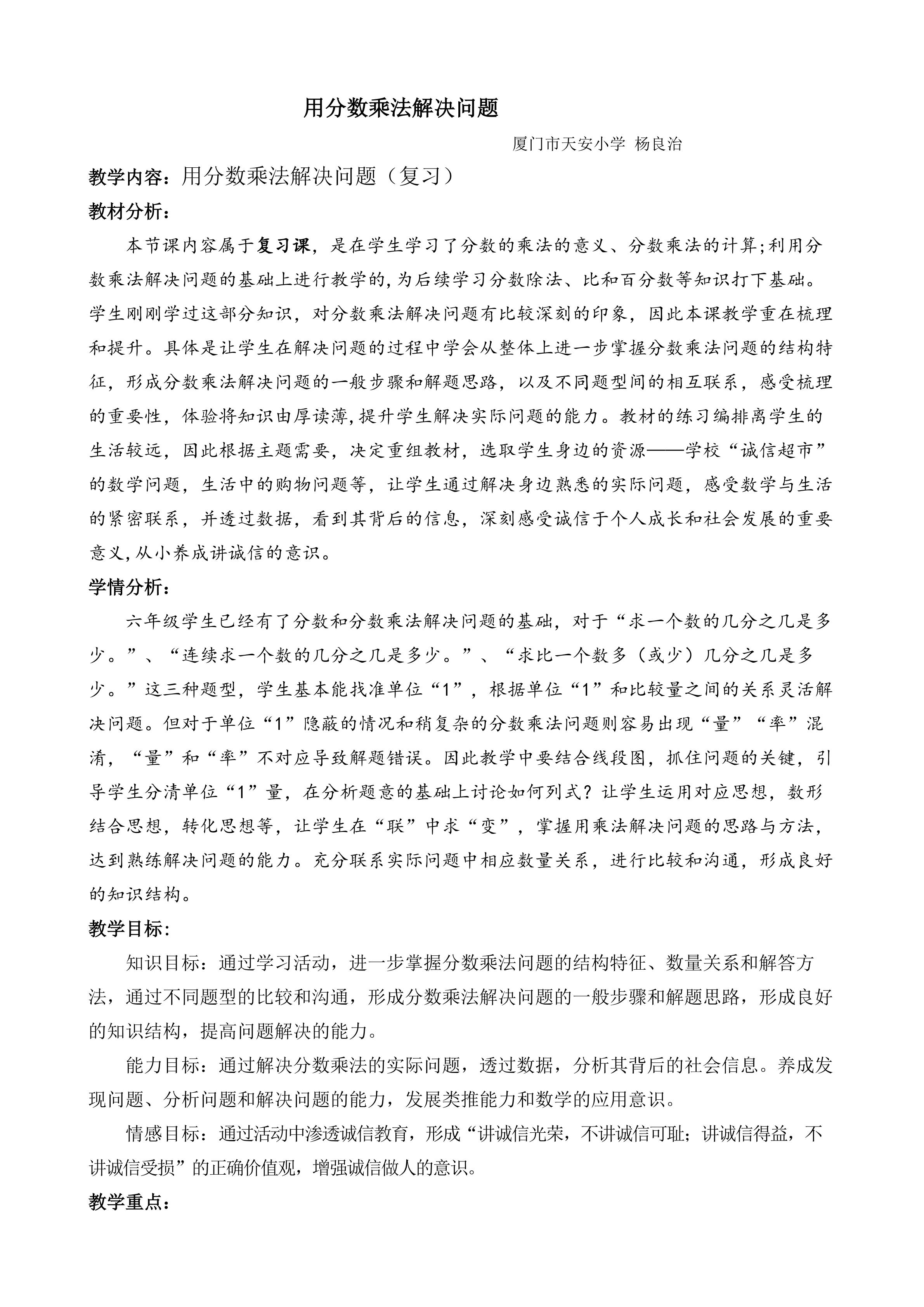 用分数乘法解决问题（教学设计）