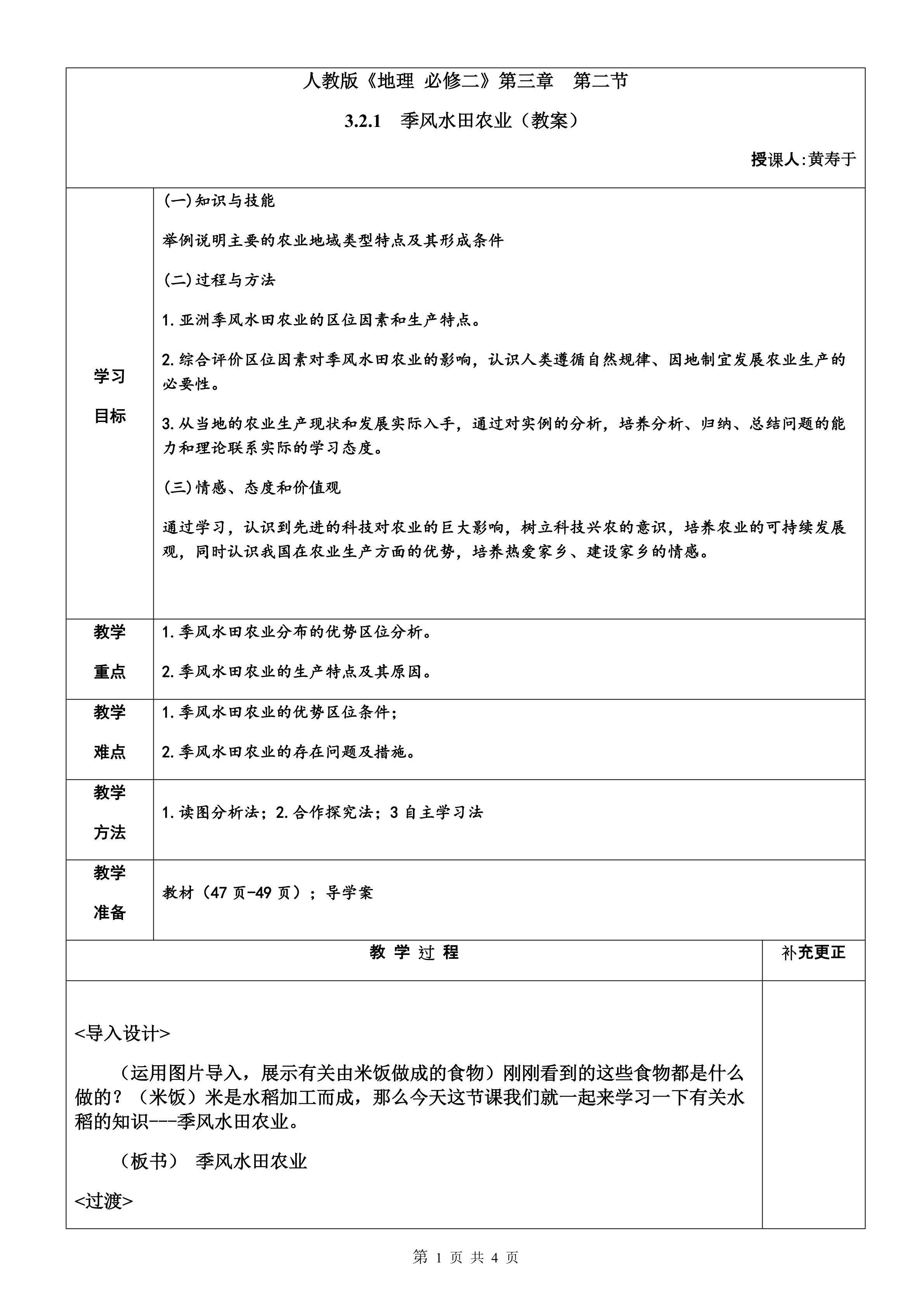 教学设计 