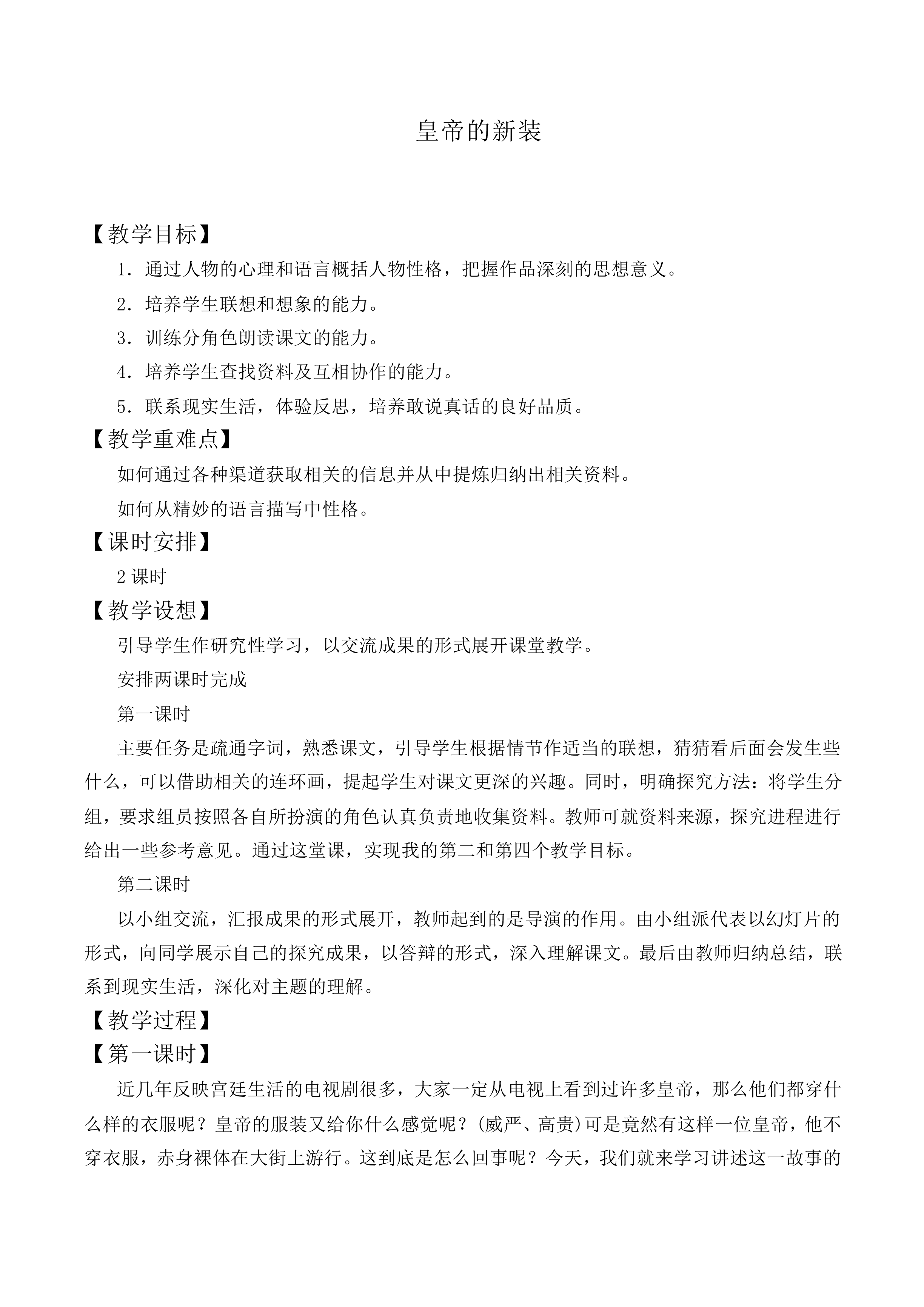 皇帝的新装_教案1