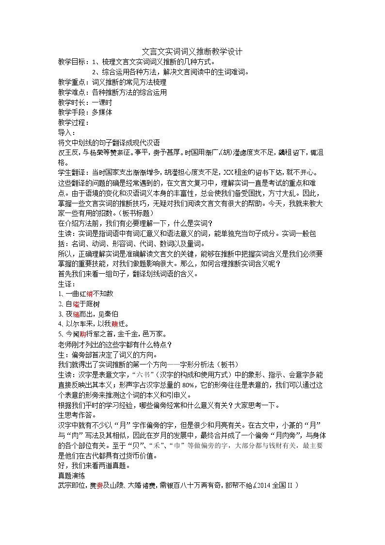 第二节　古今言殊 --汉语的昨天和今天