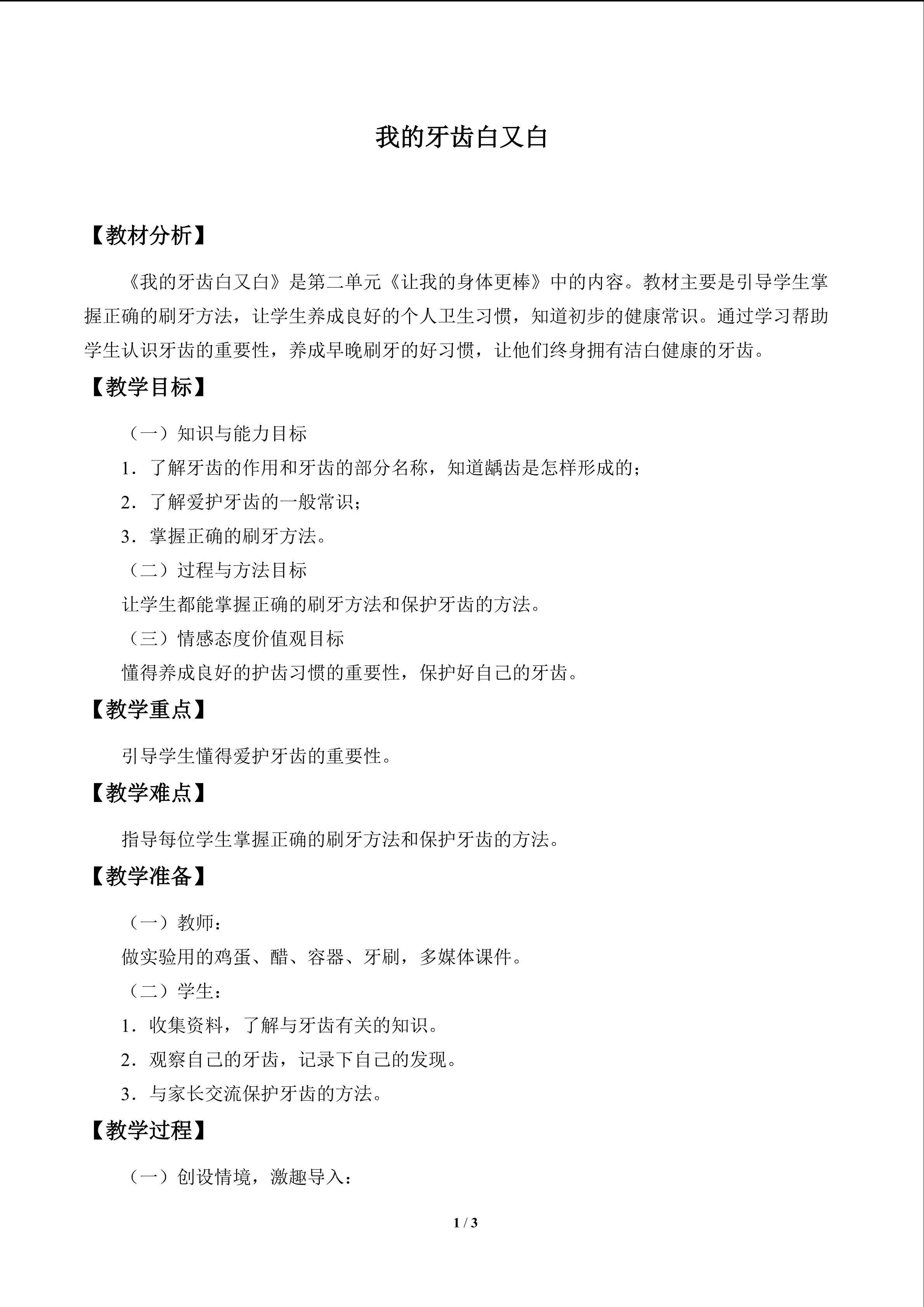 我的牙齿白又白_教案1