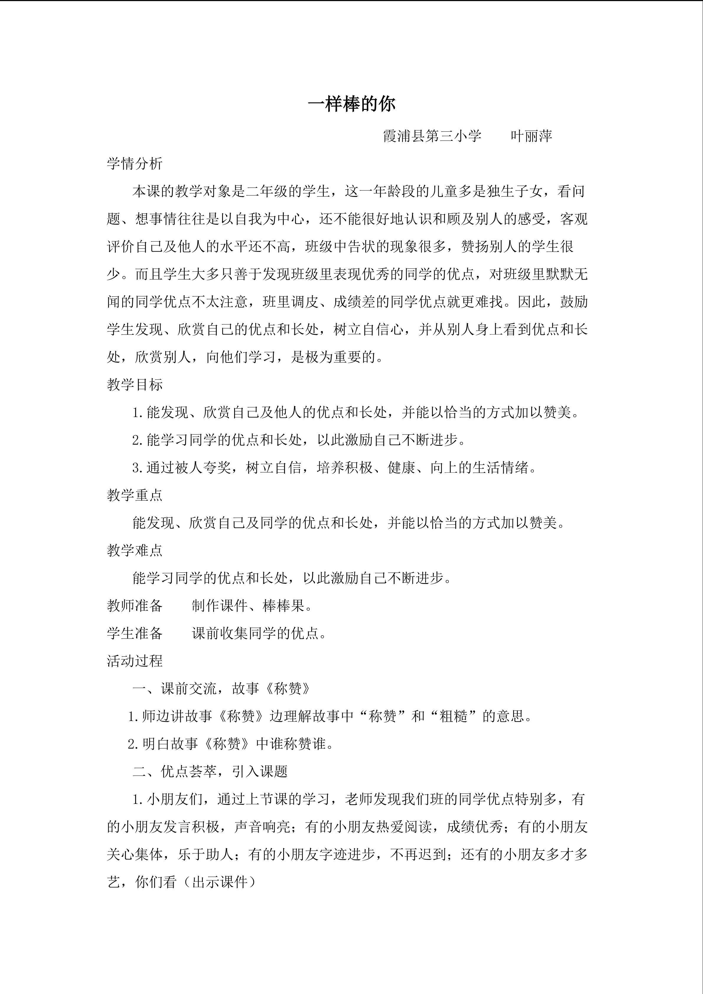 一样棒的你教学设计