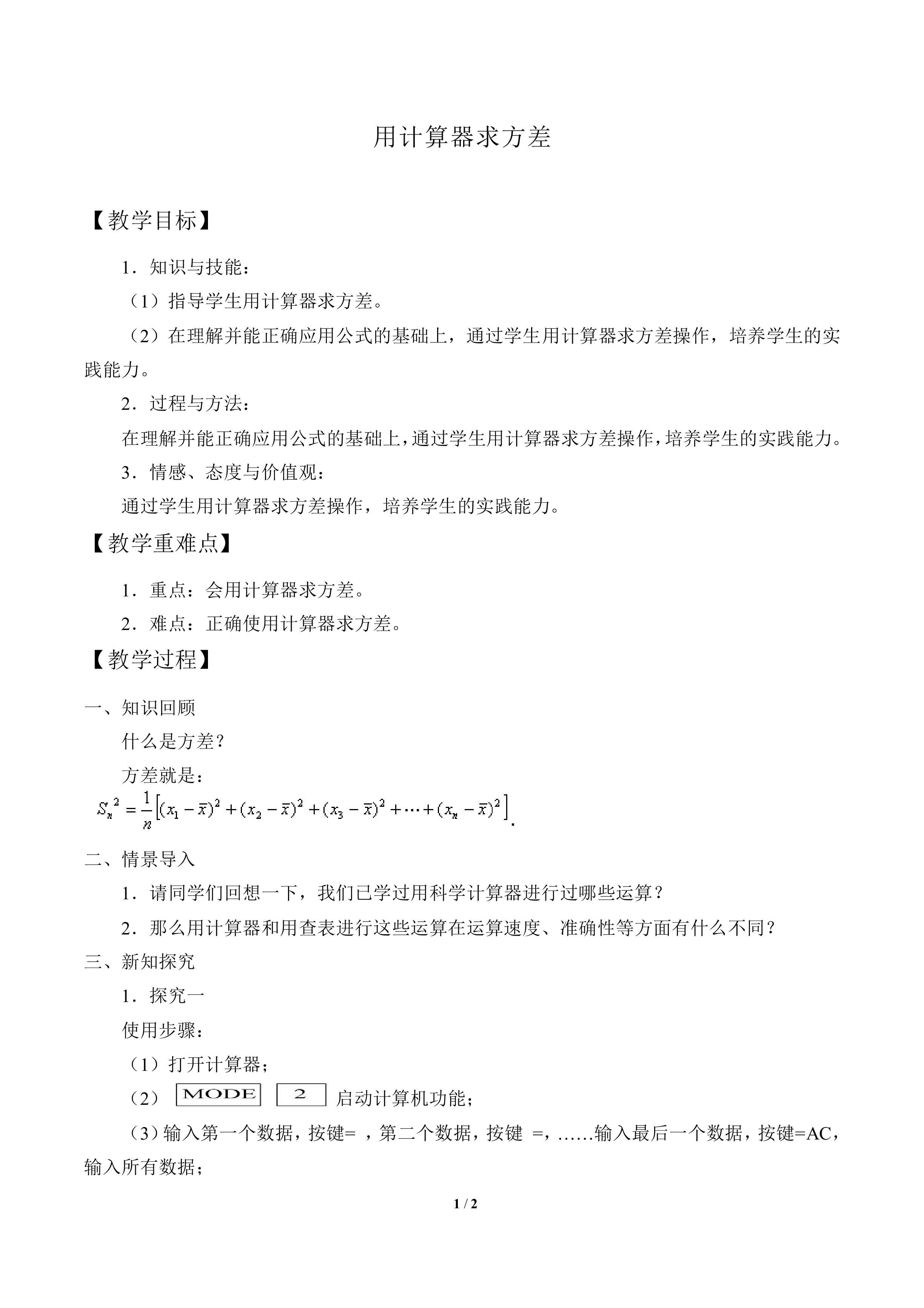 用计算器求方差_教案1