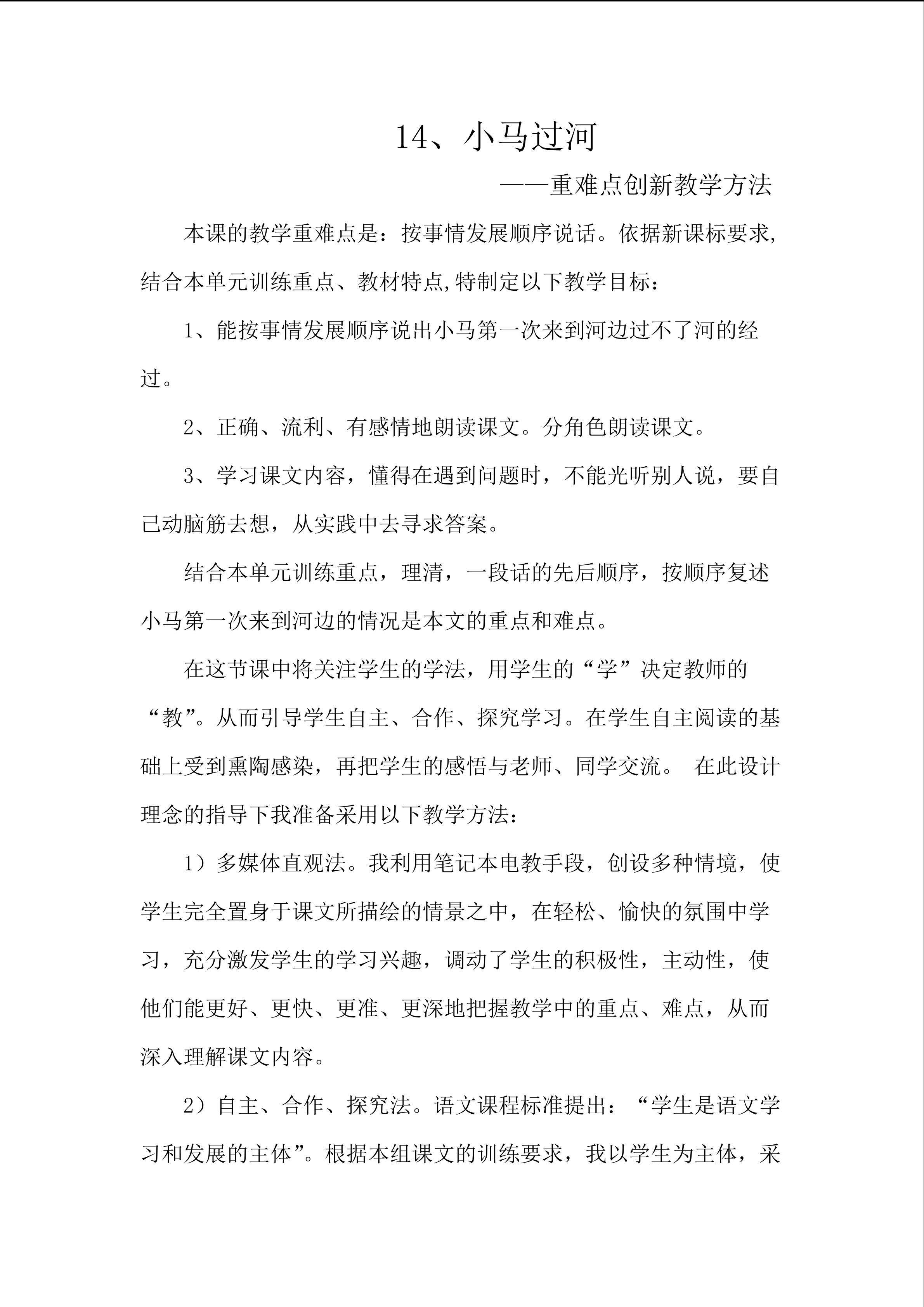 小马过河----重难点创新教学方法
