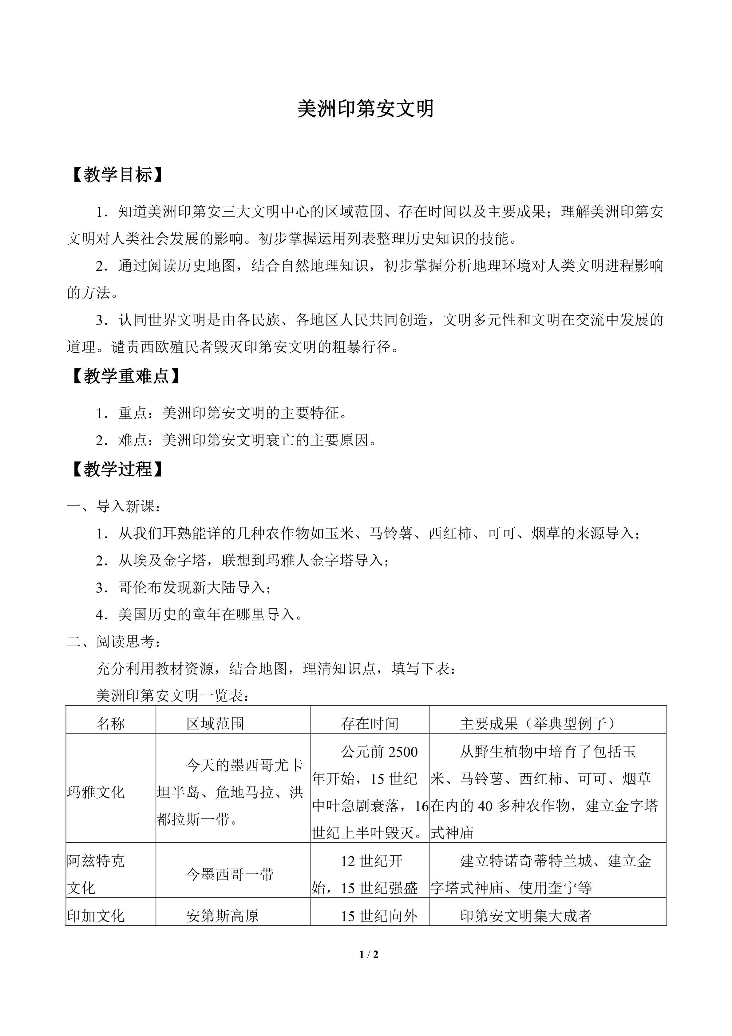 美洲印第安文明_教案2