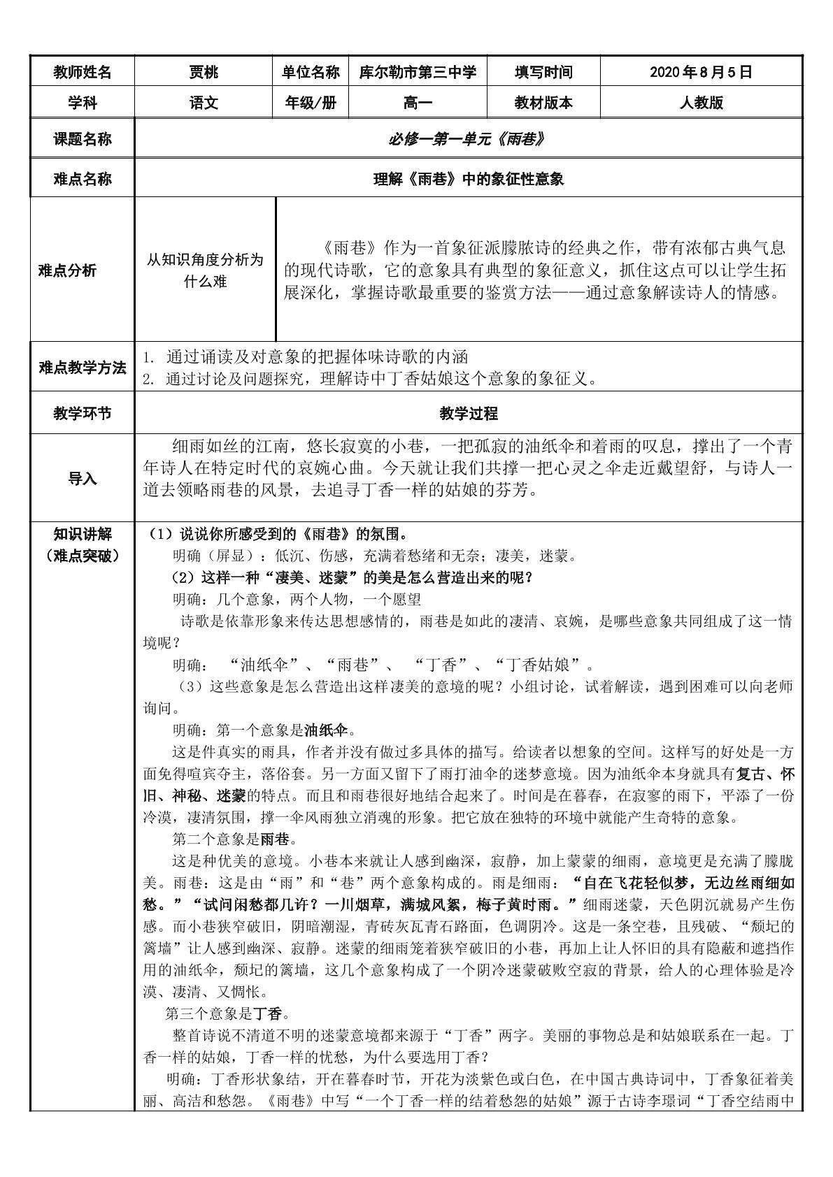 雨巷