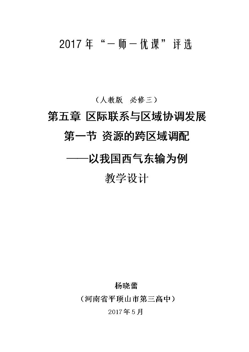 第一节　资源的跨区域调配──以我国西气东输为例