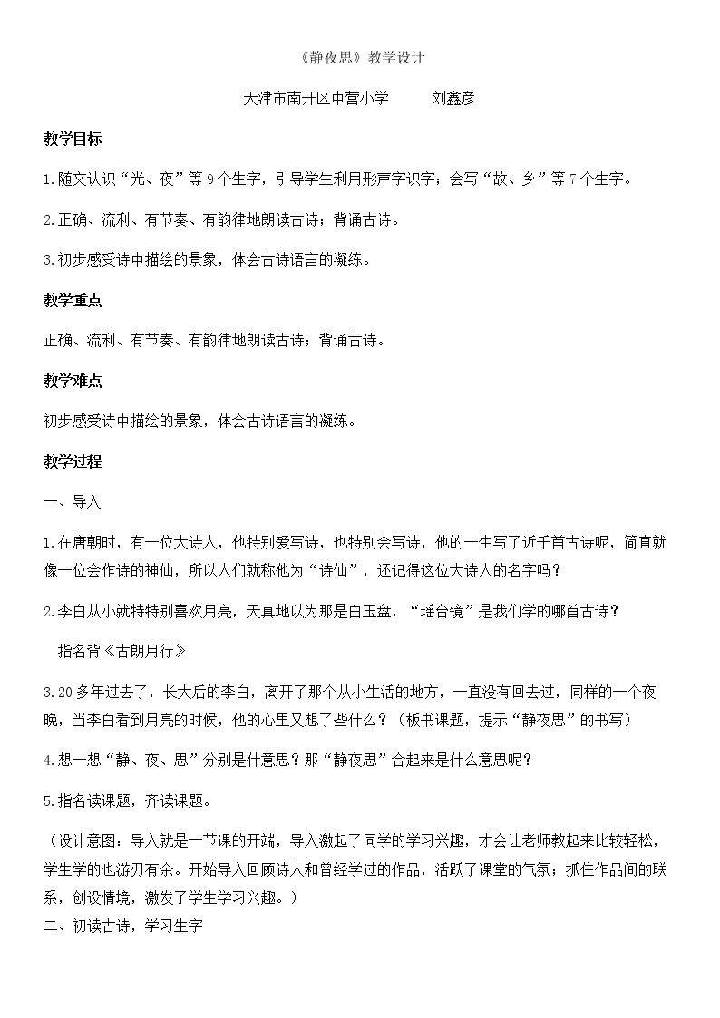 8 静夜思
