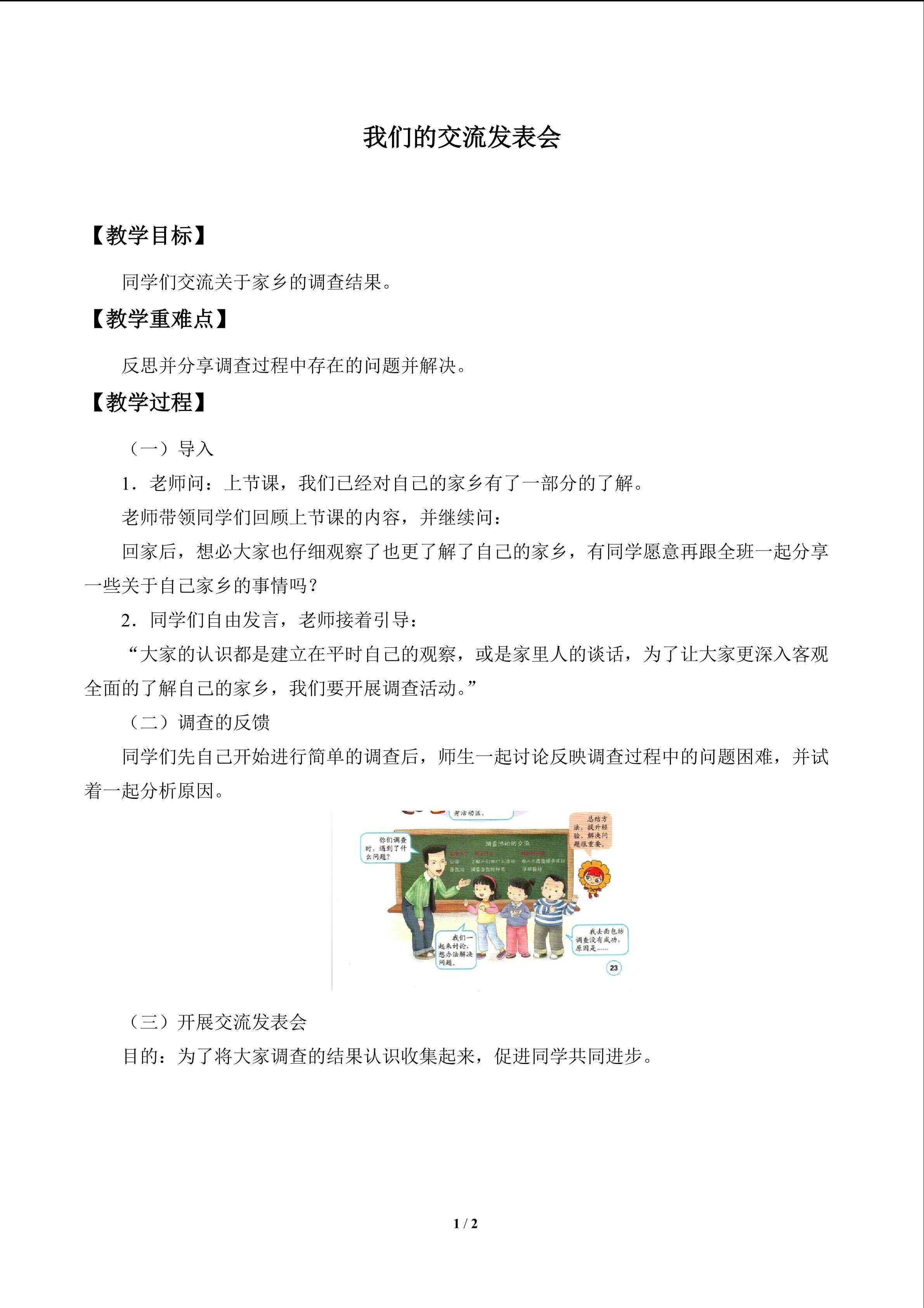 我们的交流发表会_教案1