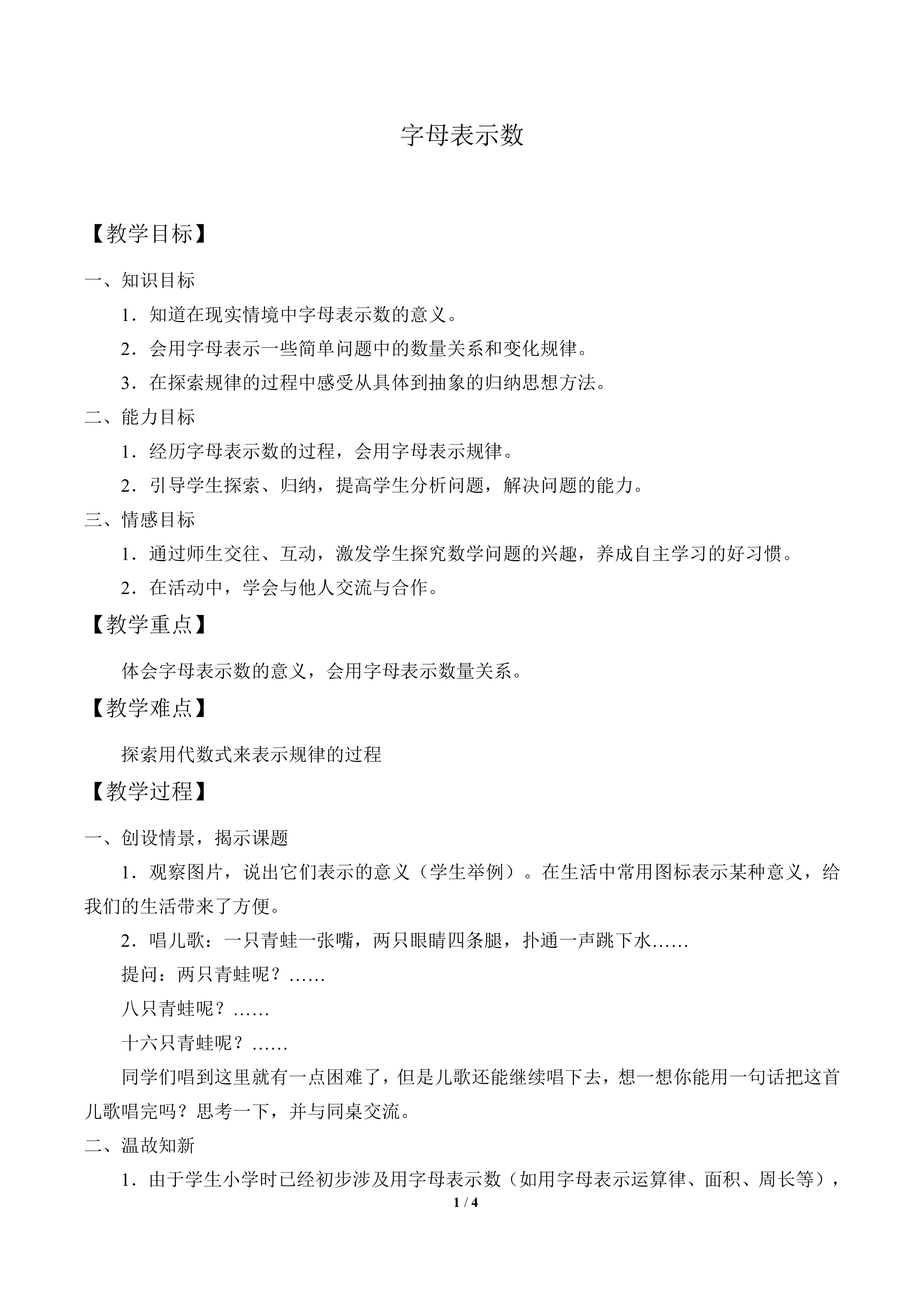 字母表示数_教案1