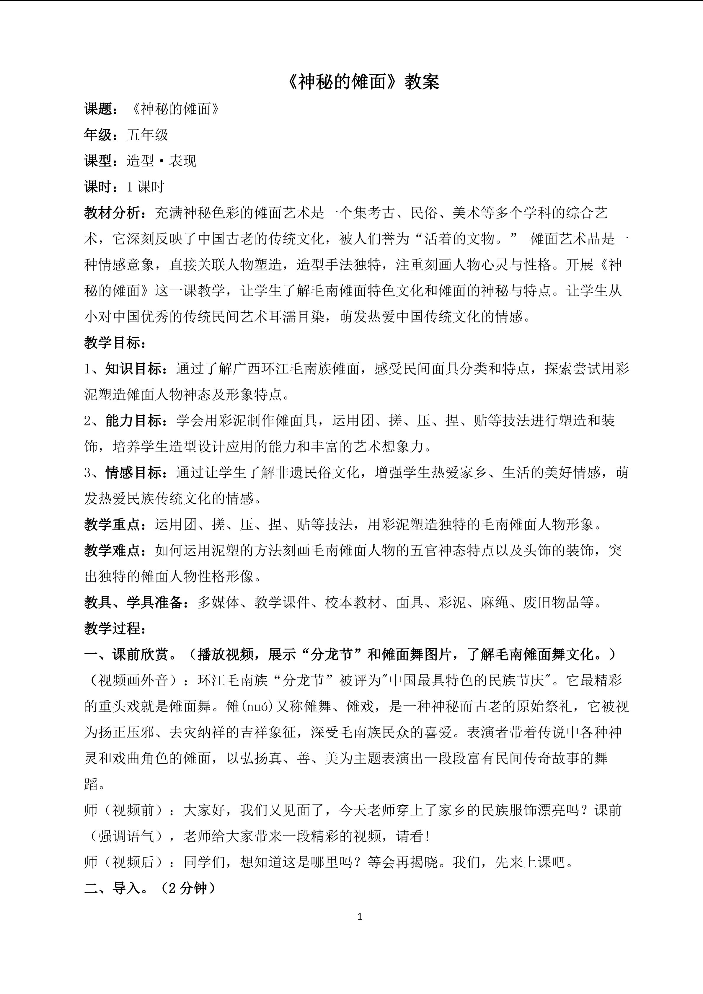 神秘的傩面