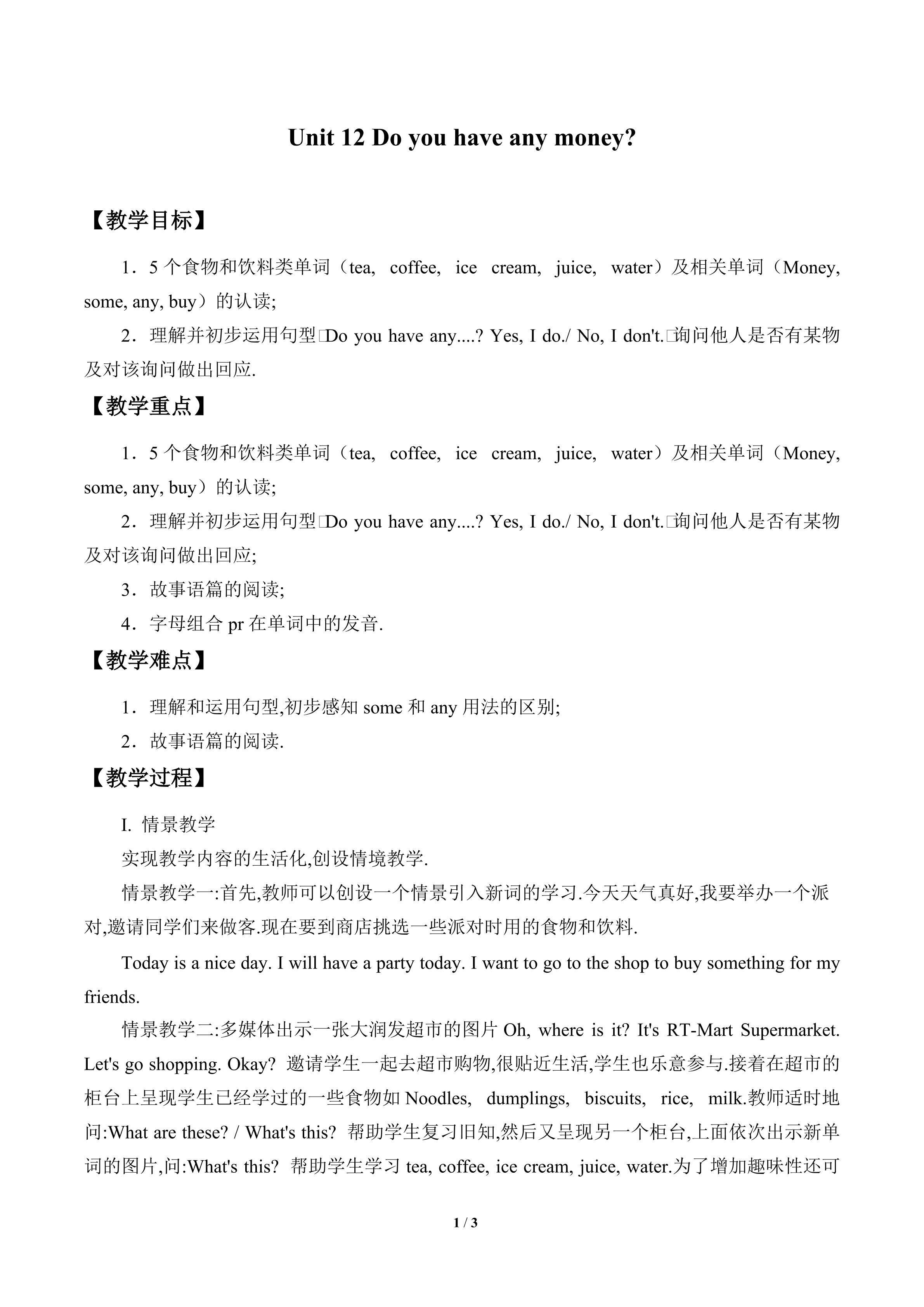 Unit 12 Do you have any money?_教案1