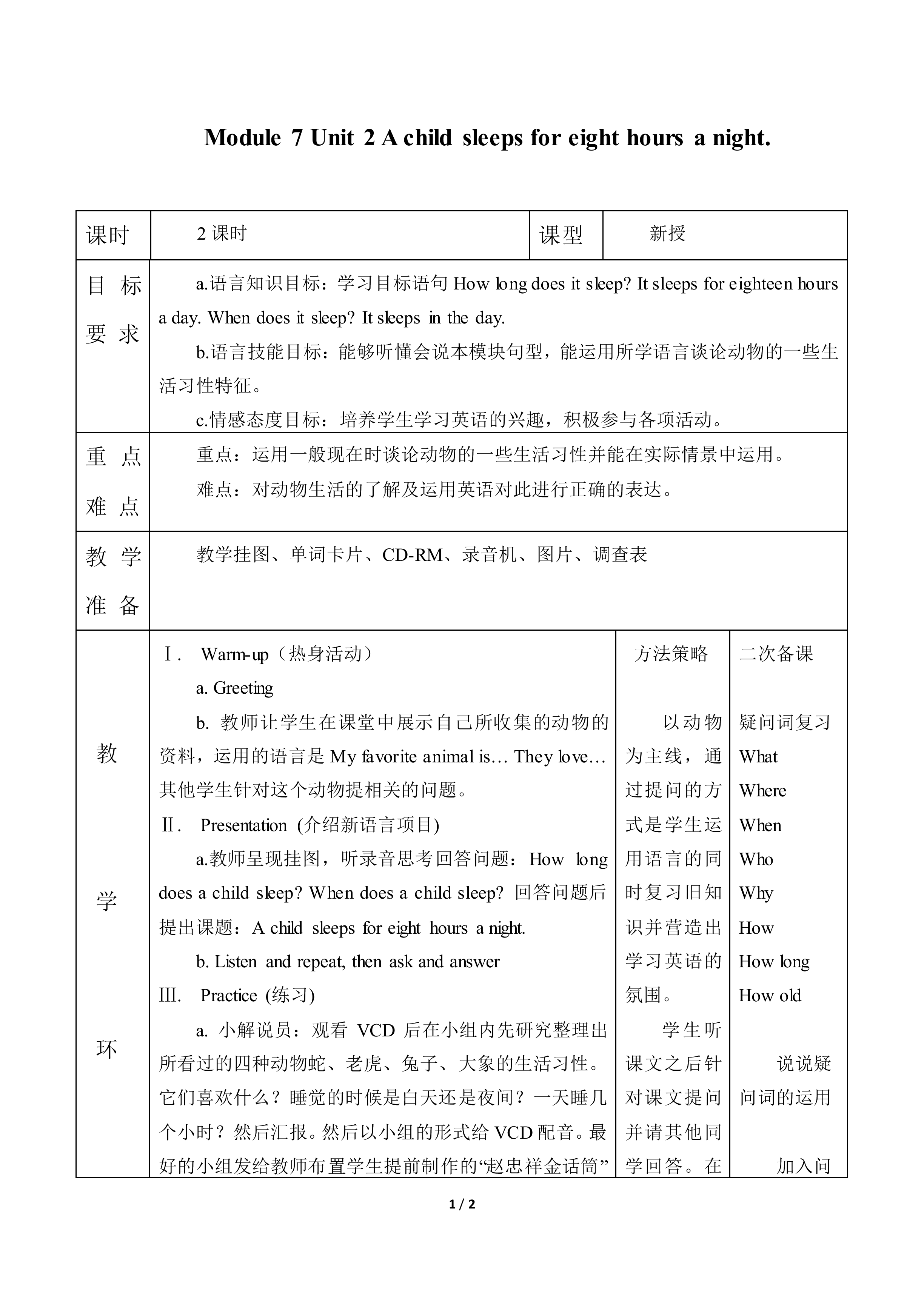 Unit 2 A child sleeps for ten hours a night._教案1.doc