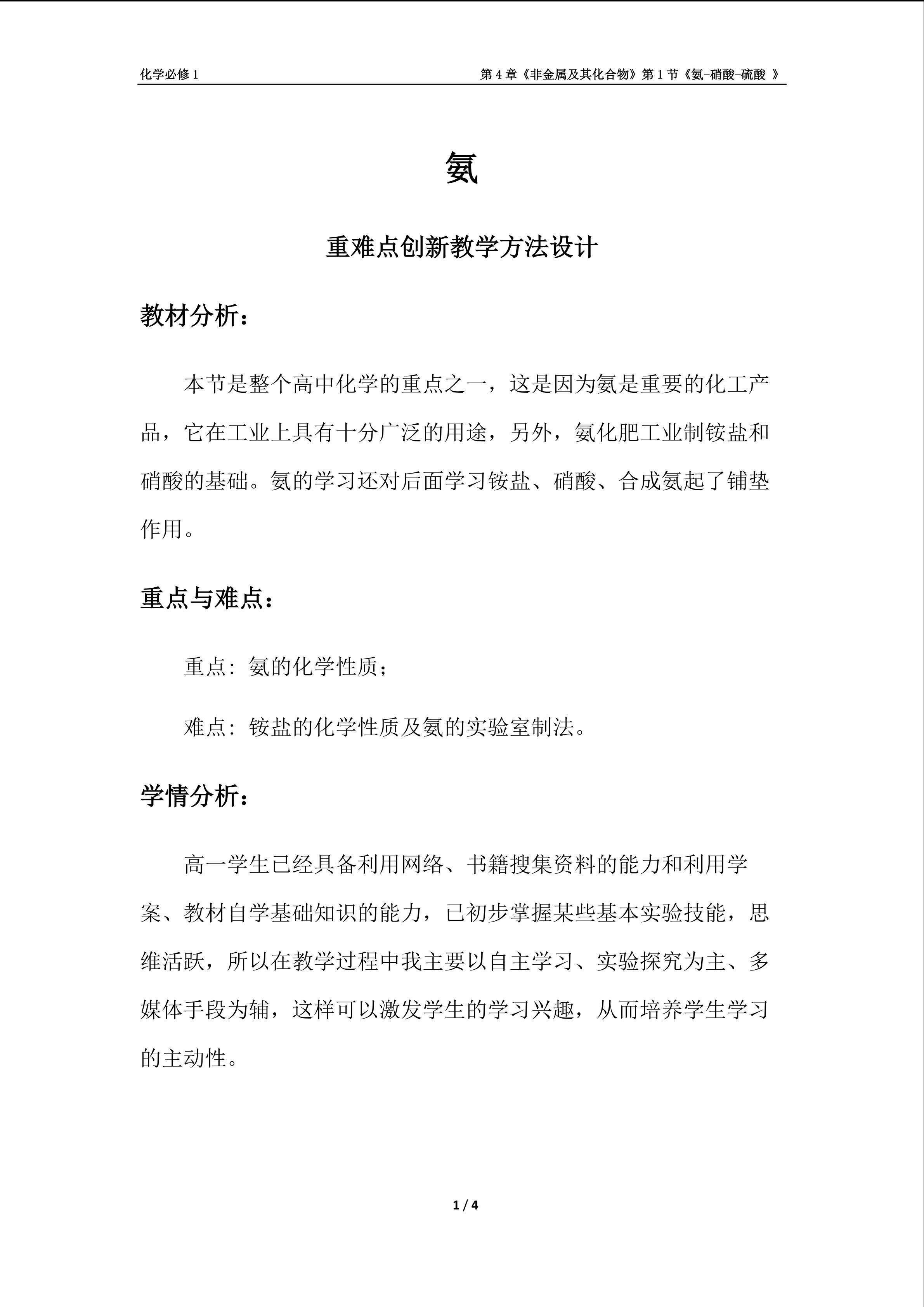 氨