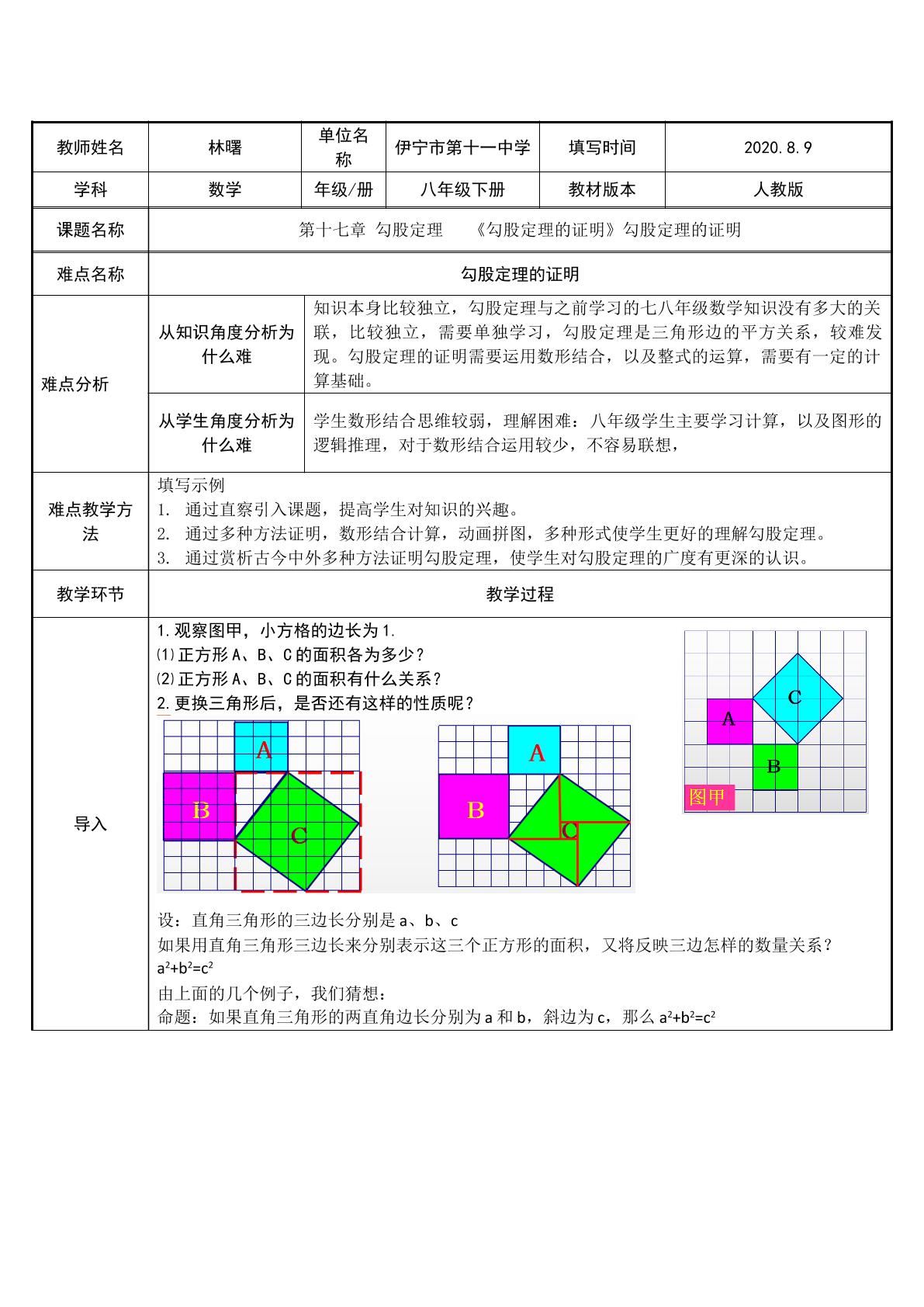 数学八年级下册第十七章 勾股定理的证明