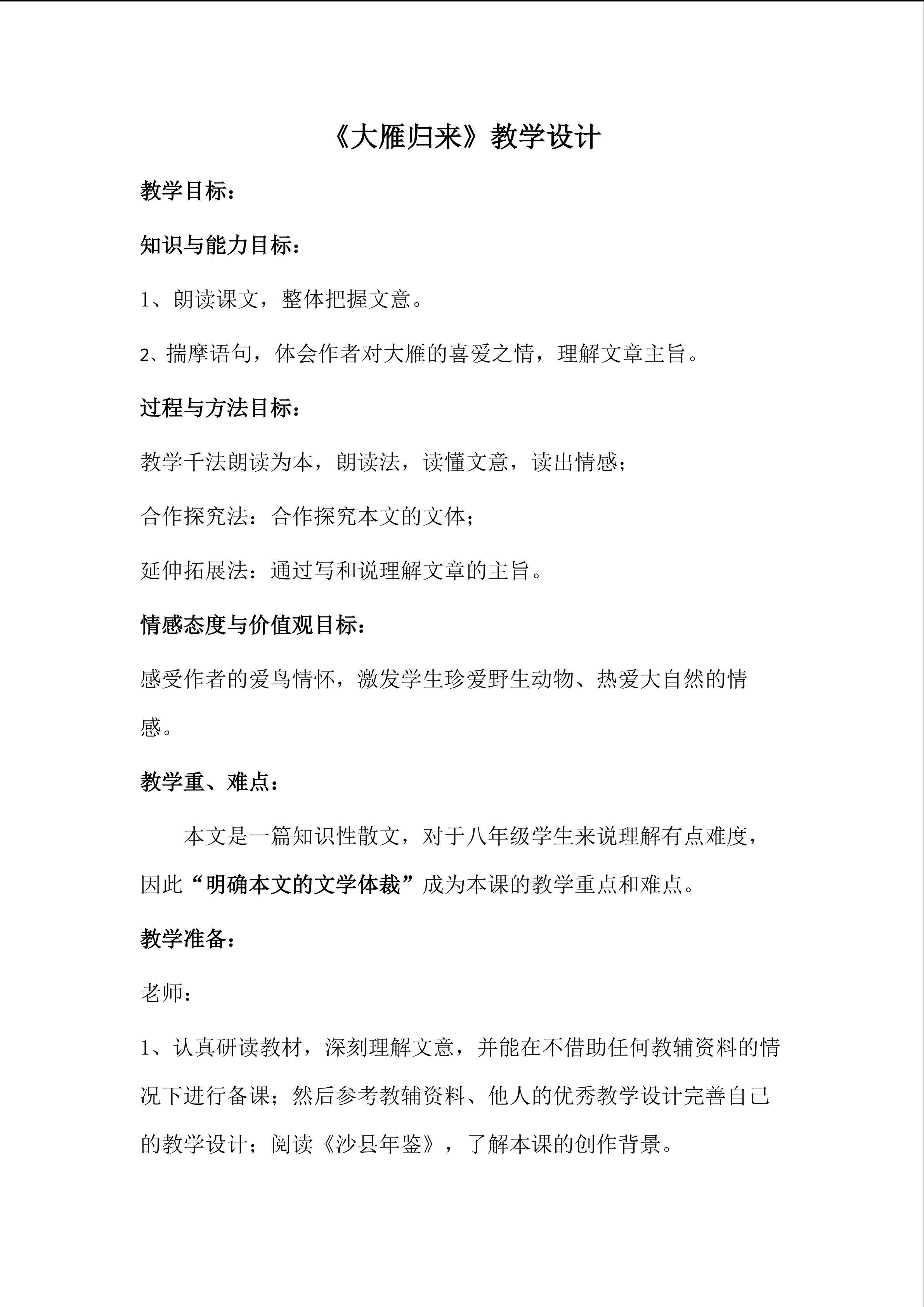 《大雁归来》