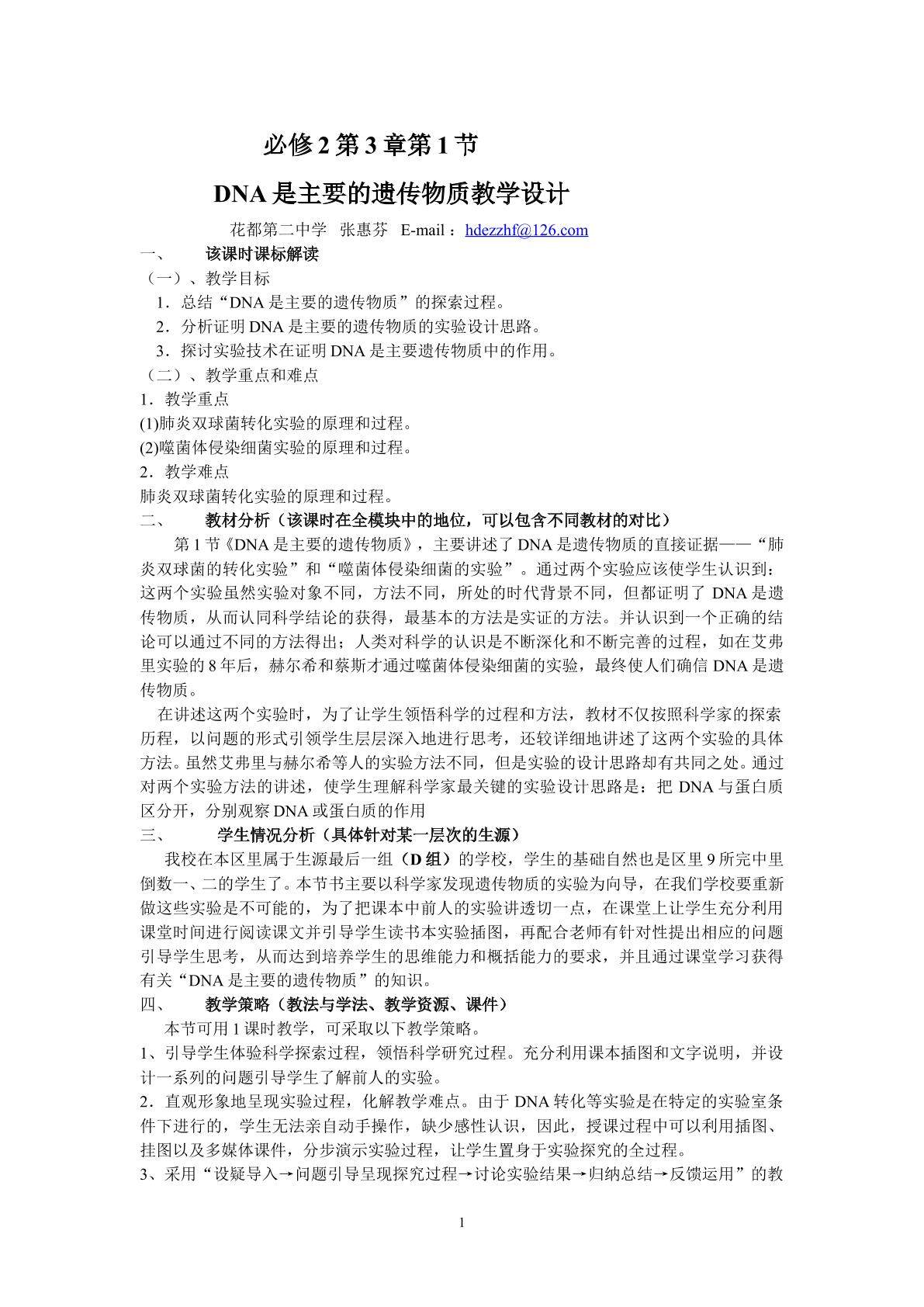 生物高中必修2第三章第一节教学设计4