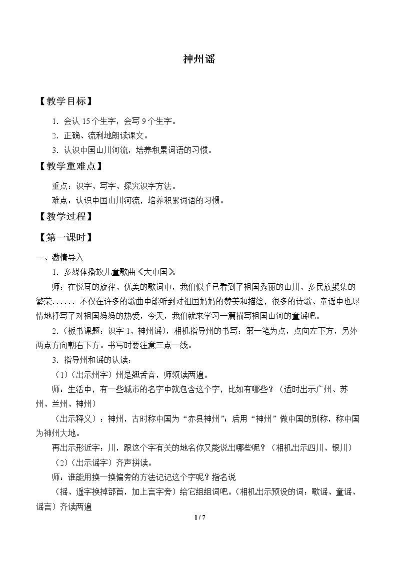 神州谣