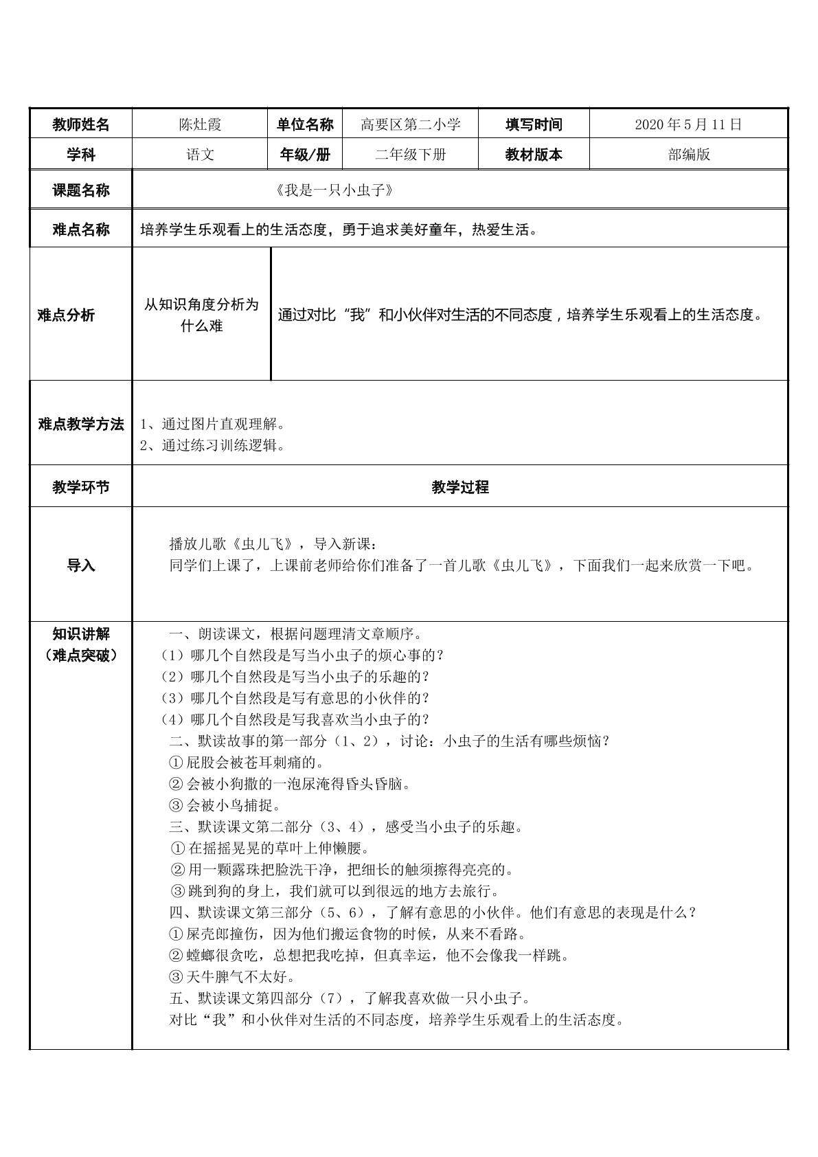 我是一只小虫子