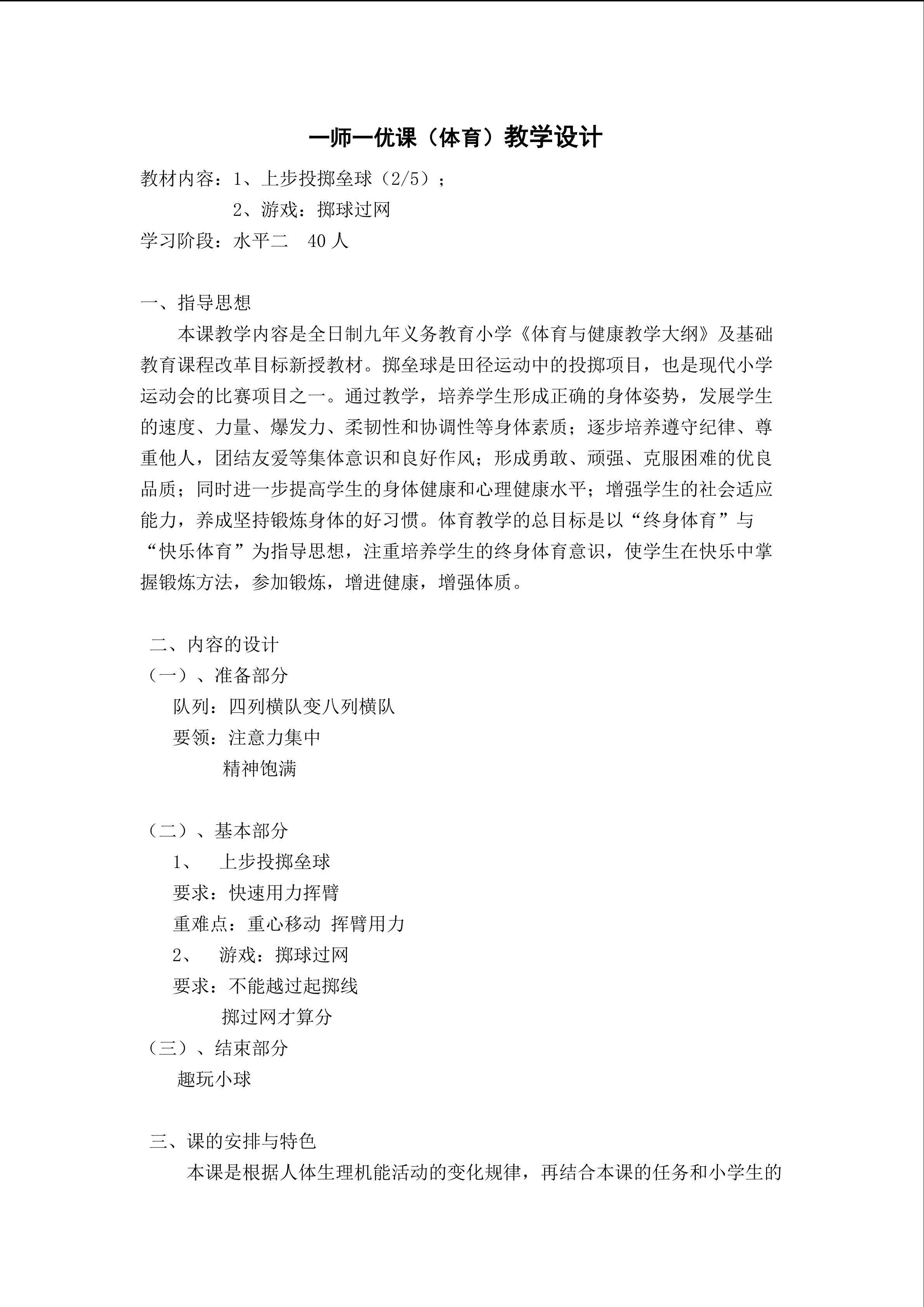 上步投掷垒球