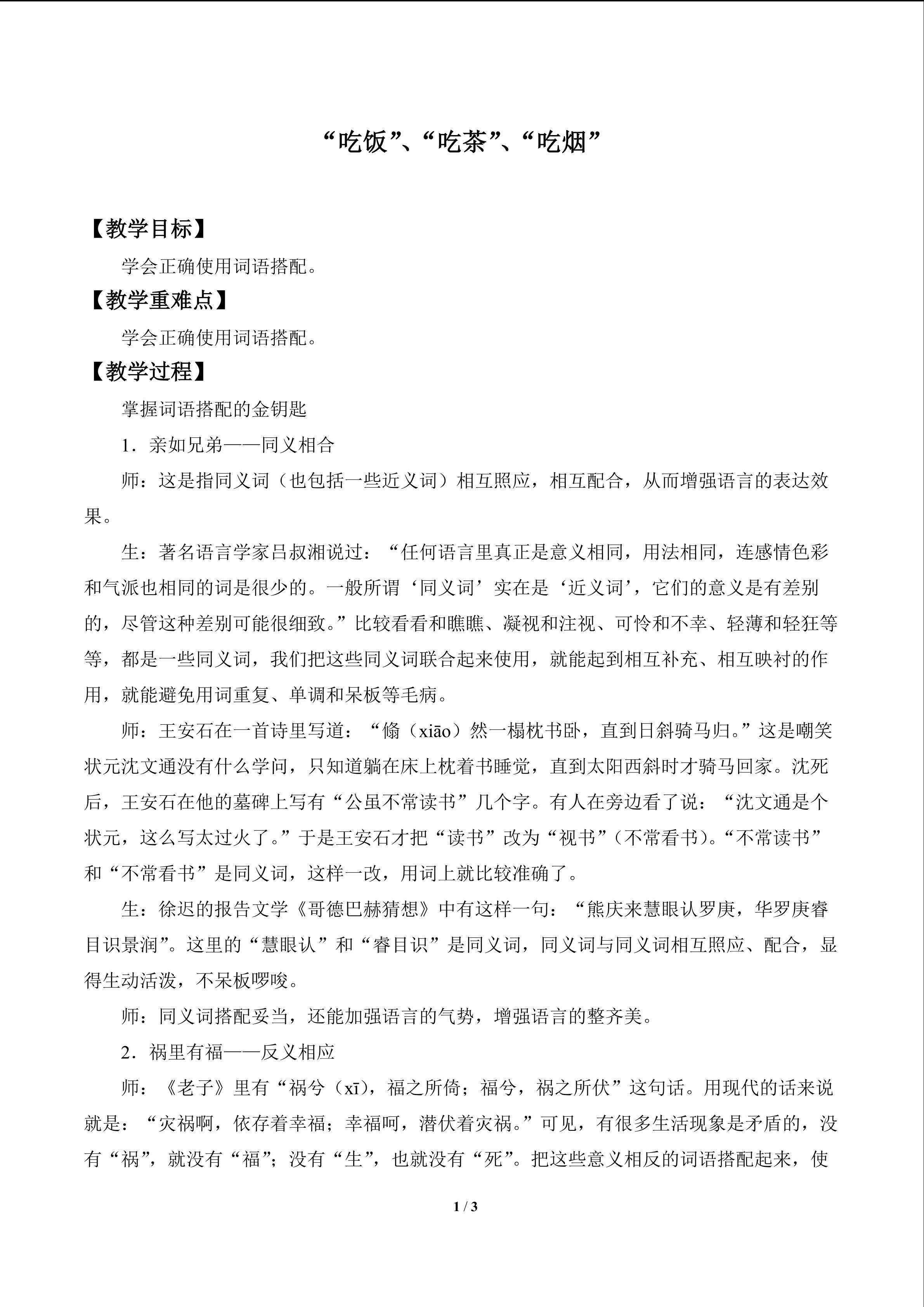 “吃饭”、“吃茶”、“吃烟”_教案1