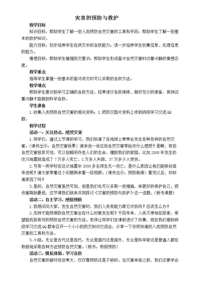 10、在自然灾害面前