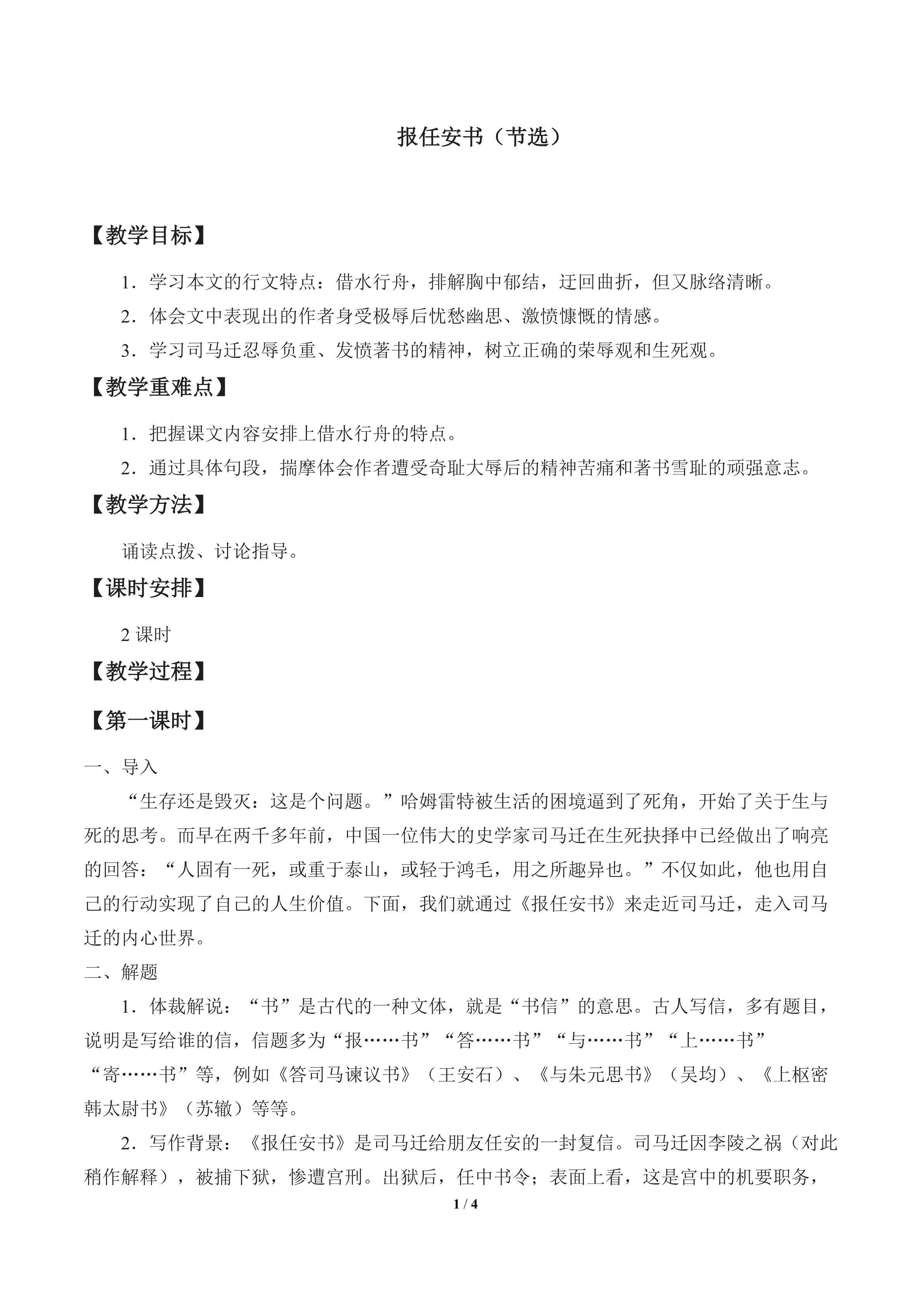 报任安书（节选）_教案2