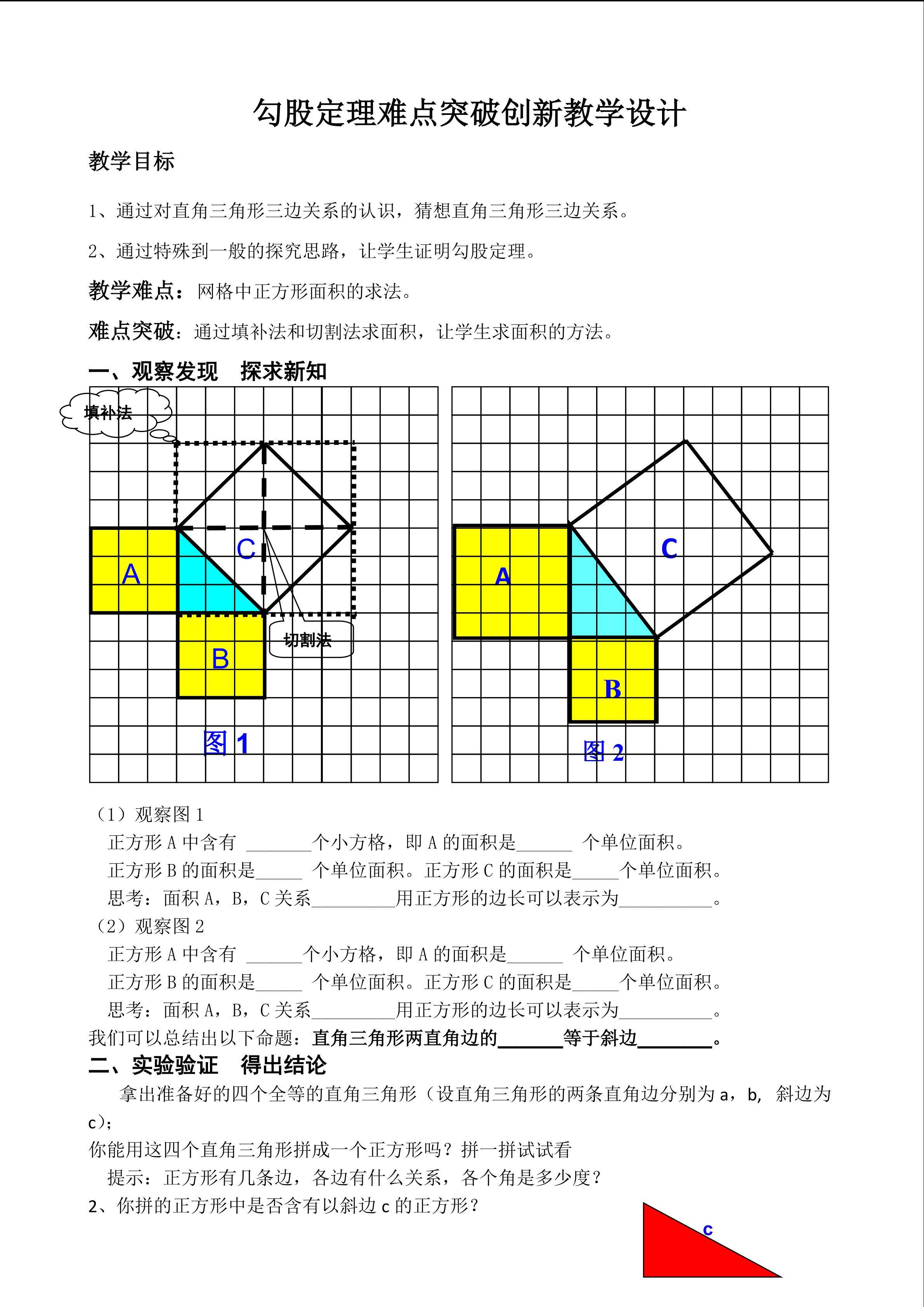 勾股定理难点突破