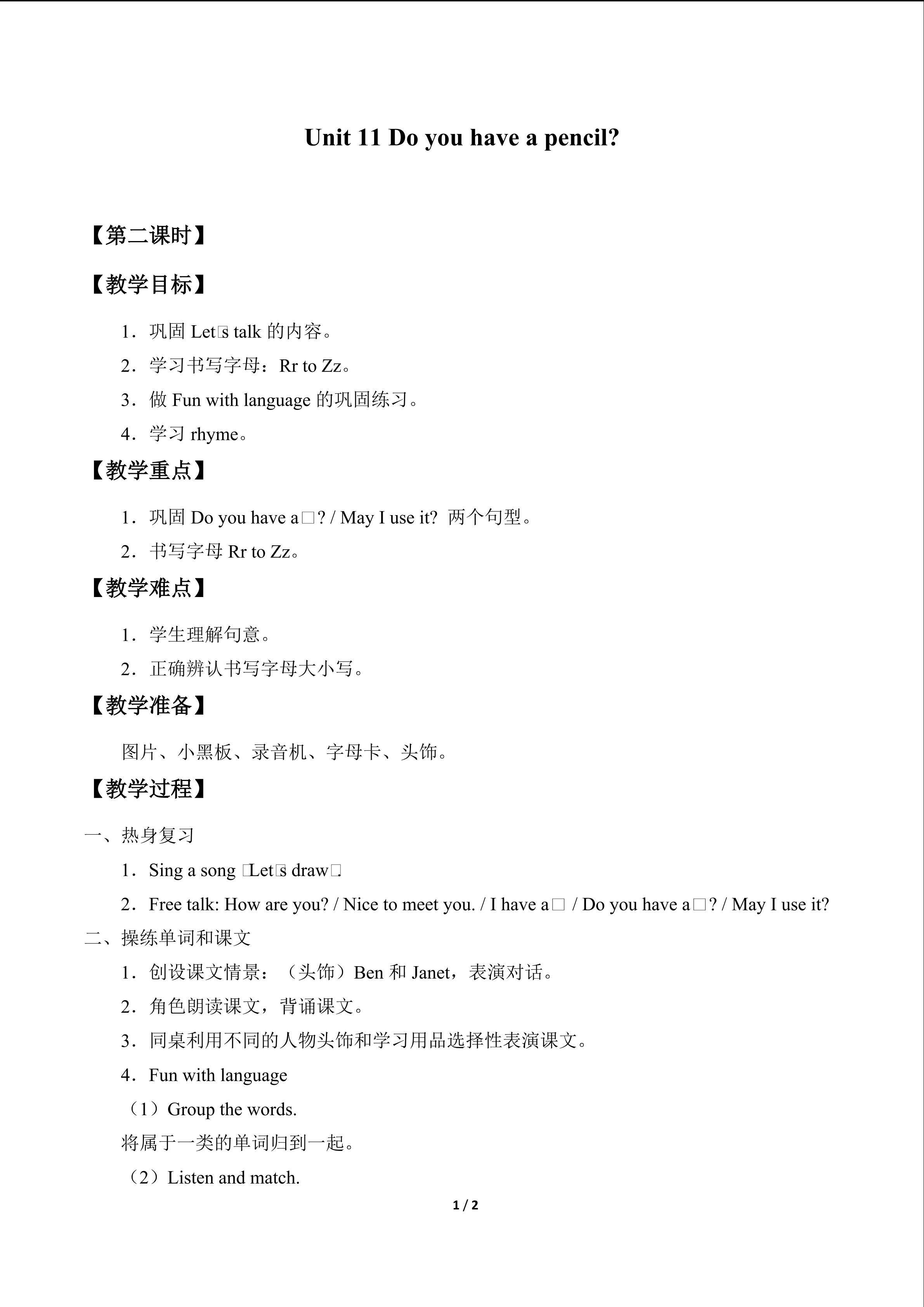 Unit 11 Do you have a pencil?_教案2