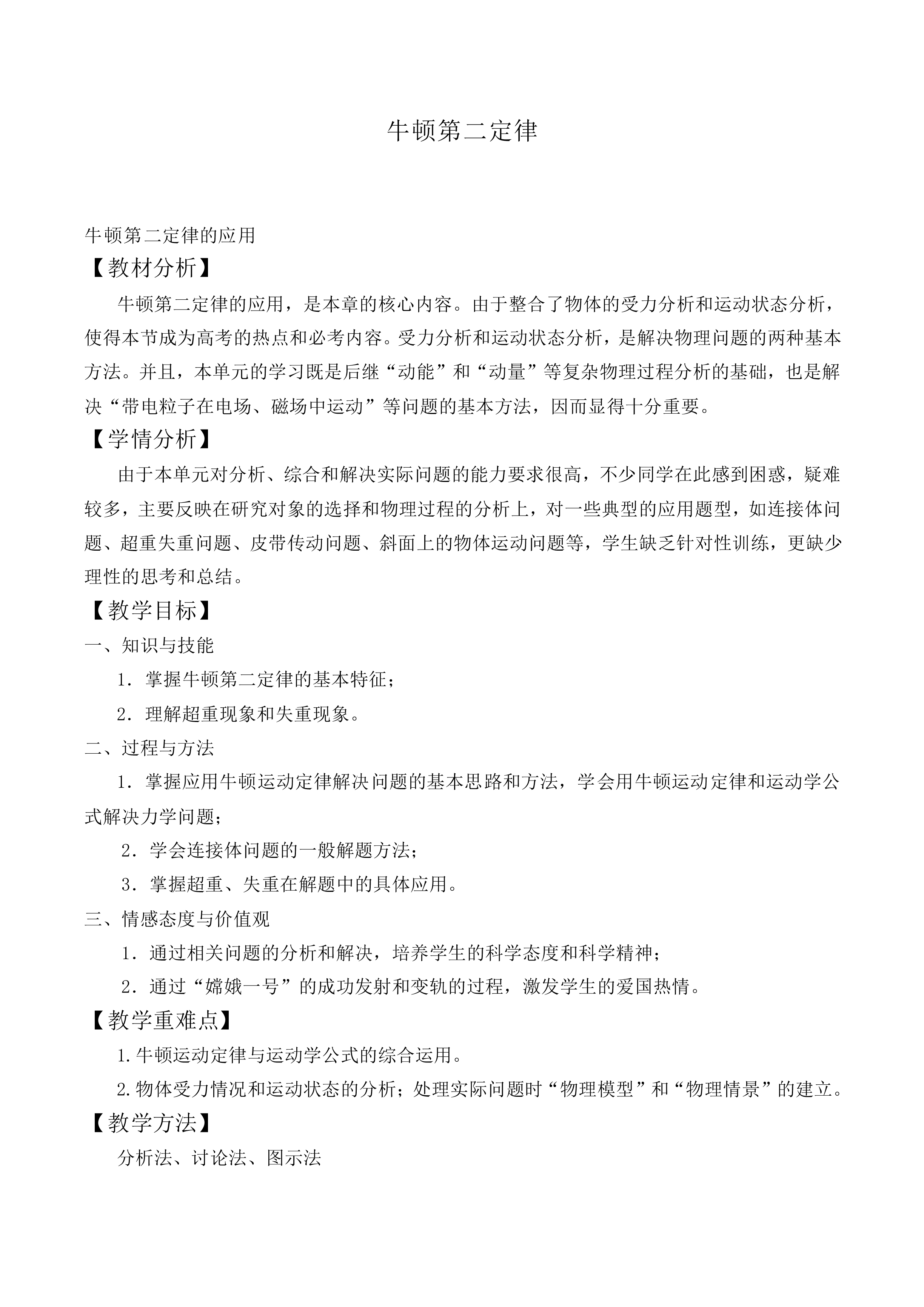 牛顿第二定律_教案10