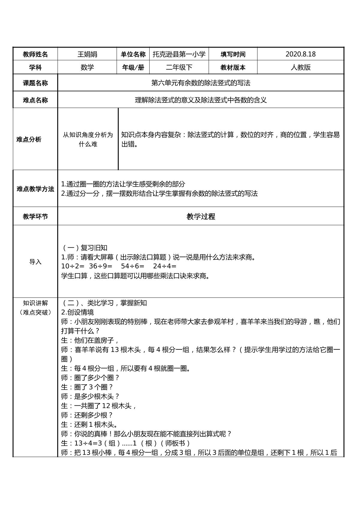 有余数的除法竖式的写法