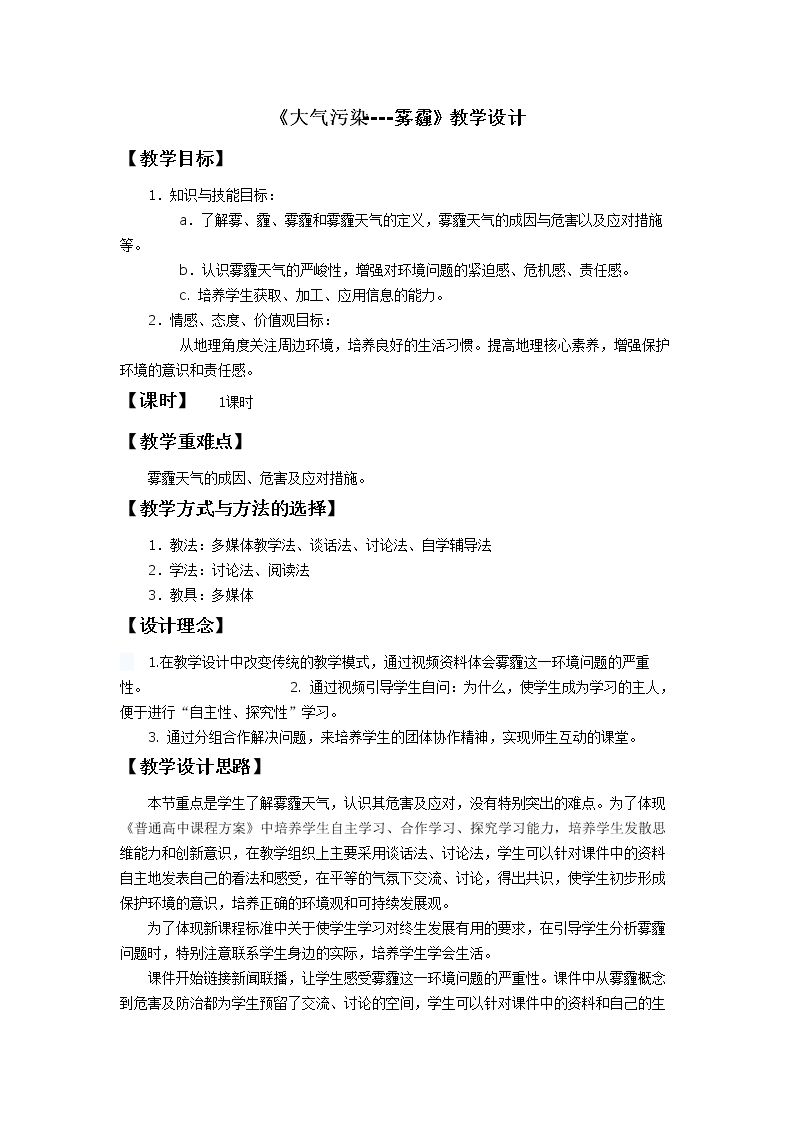 第三节　大气污染及其防治