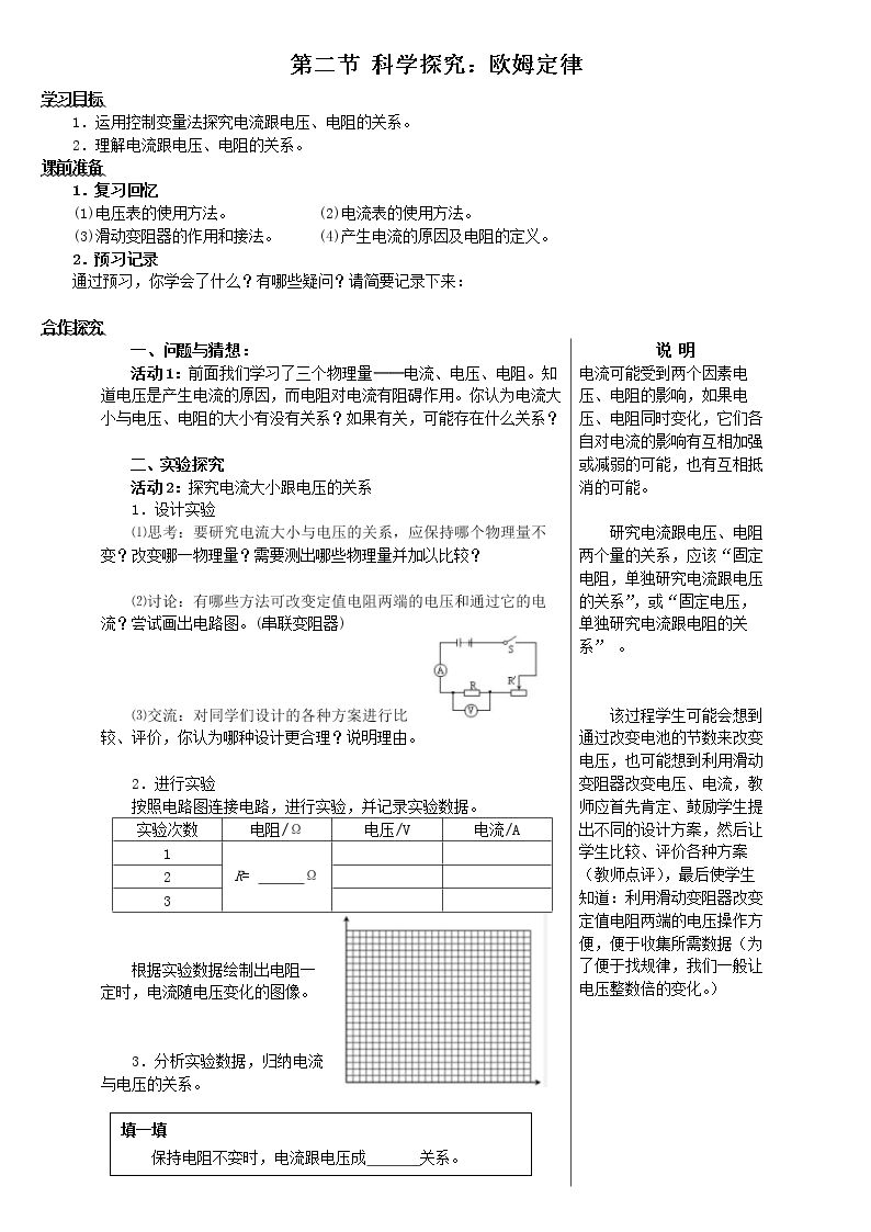 第二节 科学探究：欧姆定律