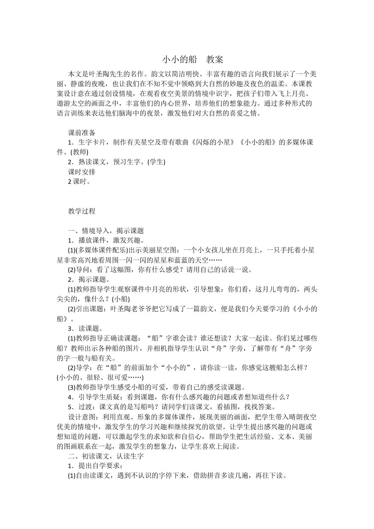 小小的船