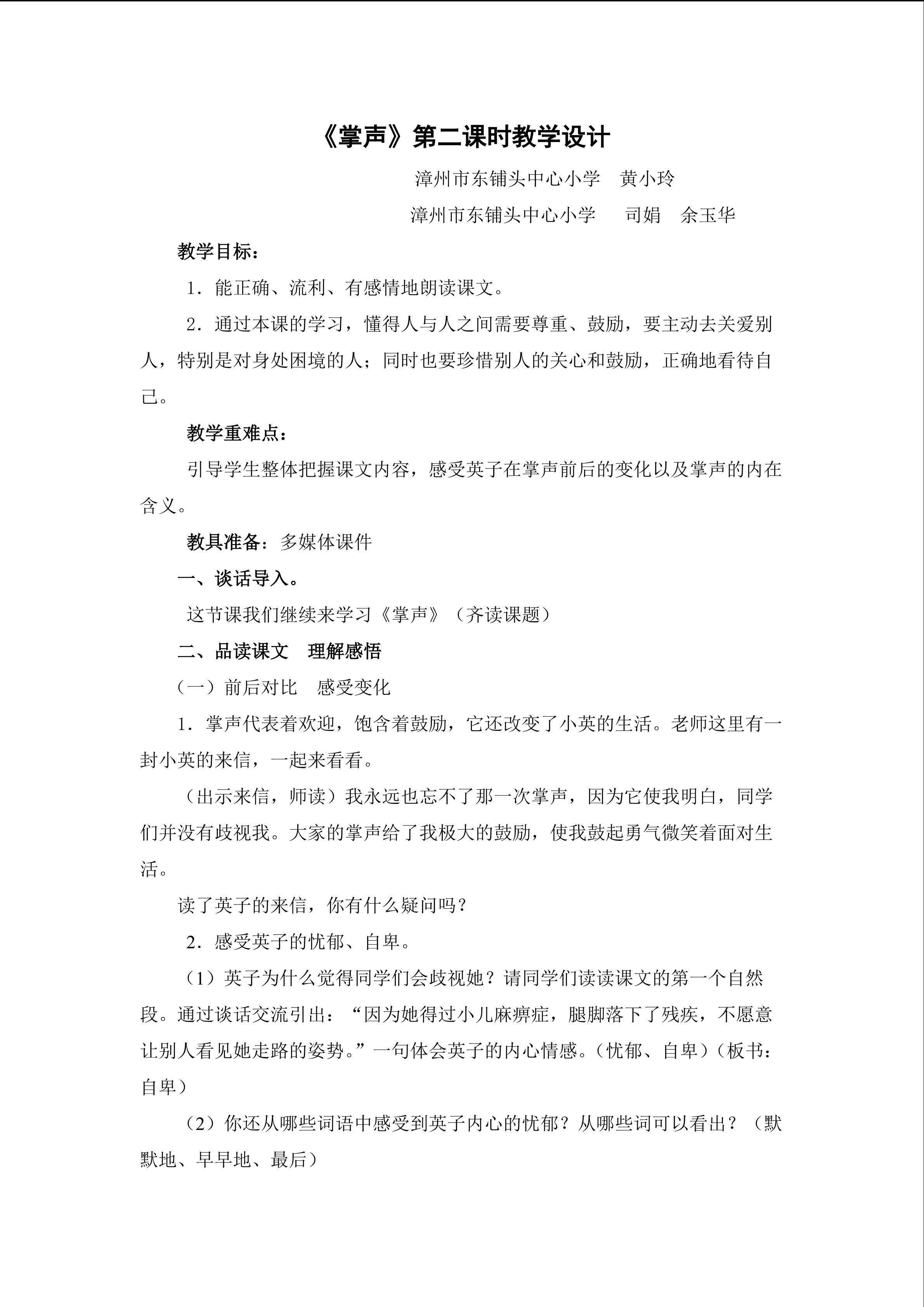 东铺头中心小学《掌声》