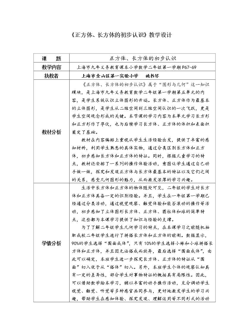 正方体、长方体的…