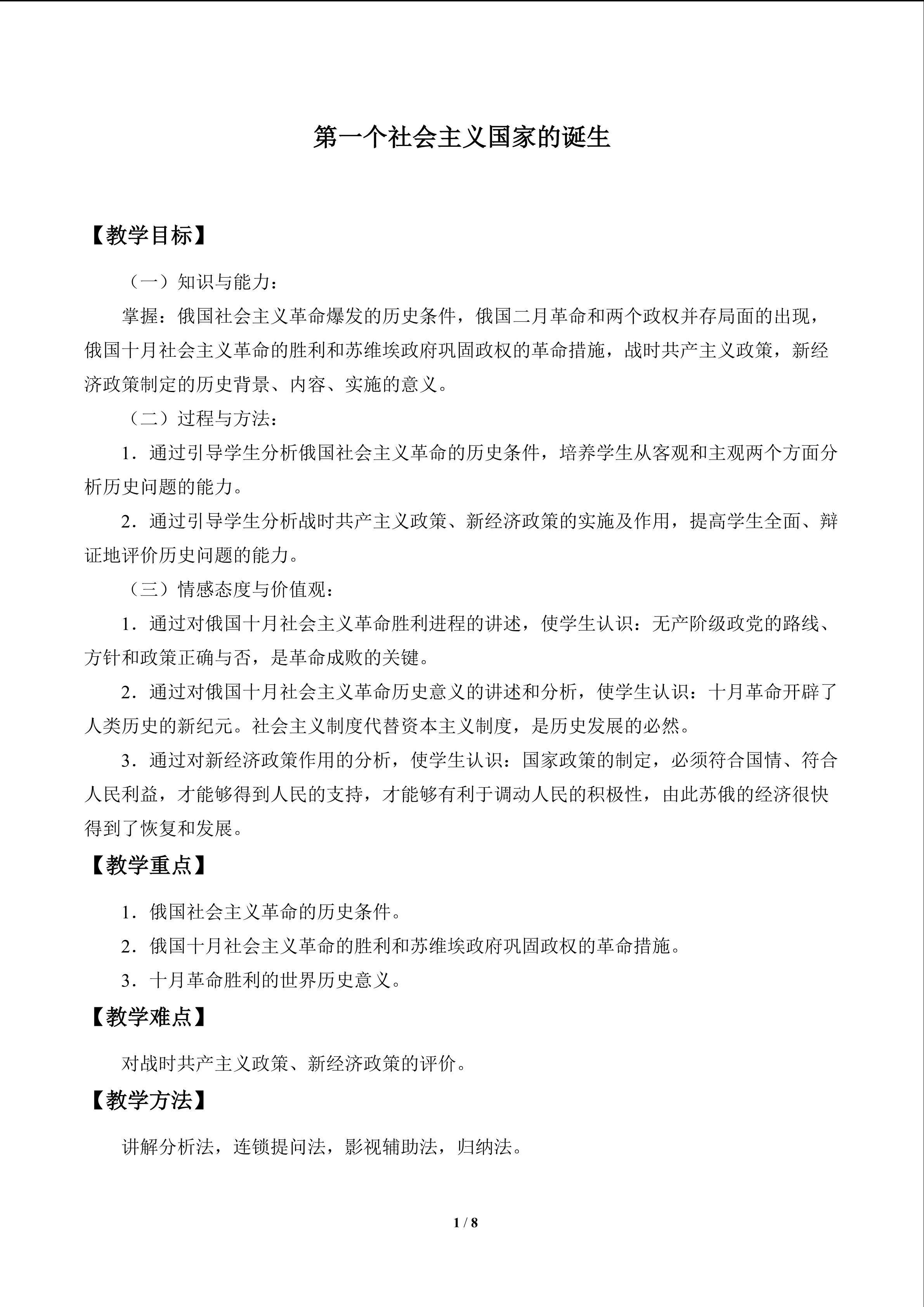 第一个社会主义国家的诞生_教案1