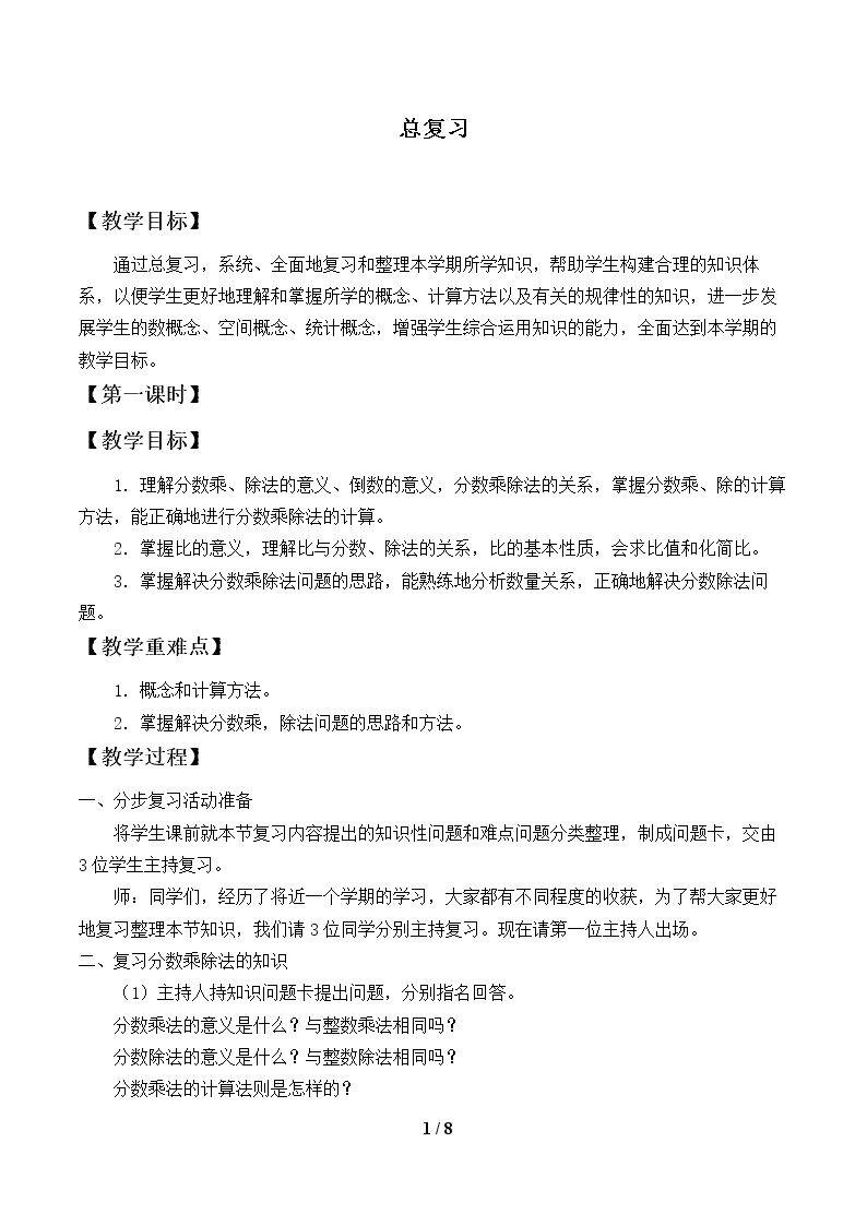 总复习_教案1