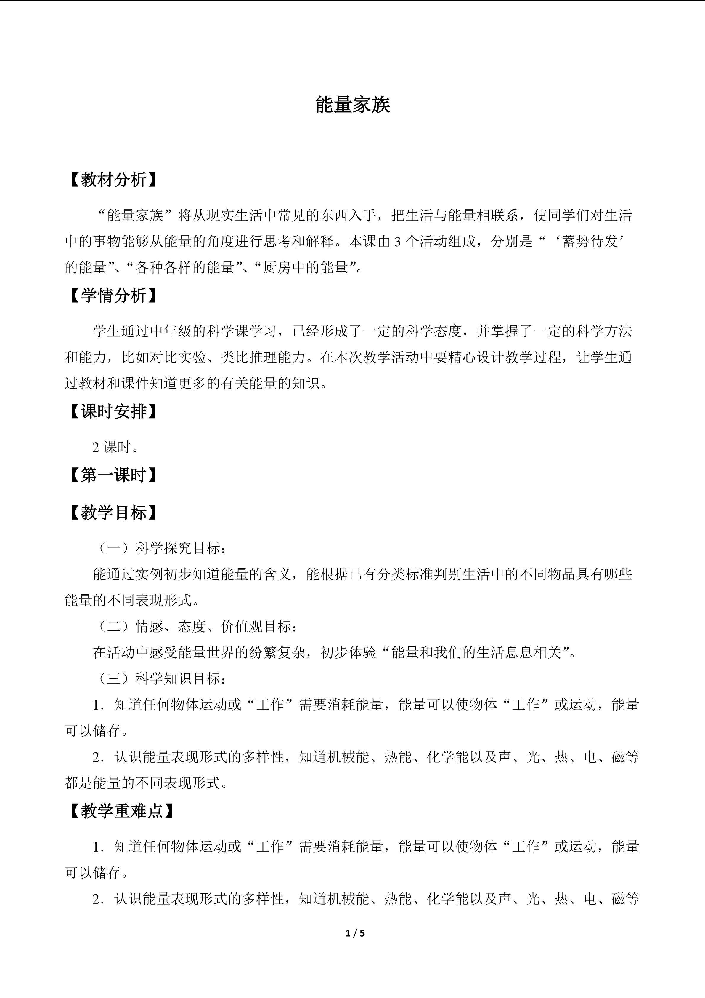 能量家族_教案1