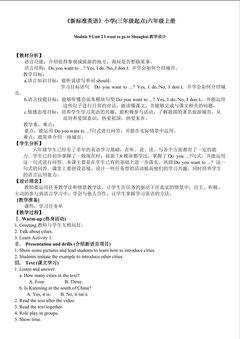 新标准英语三起六年级上册M9U2教学设计