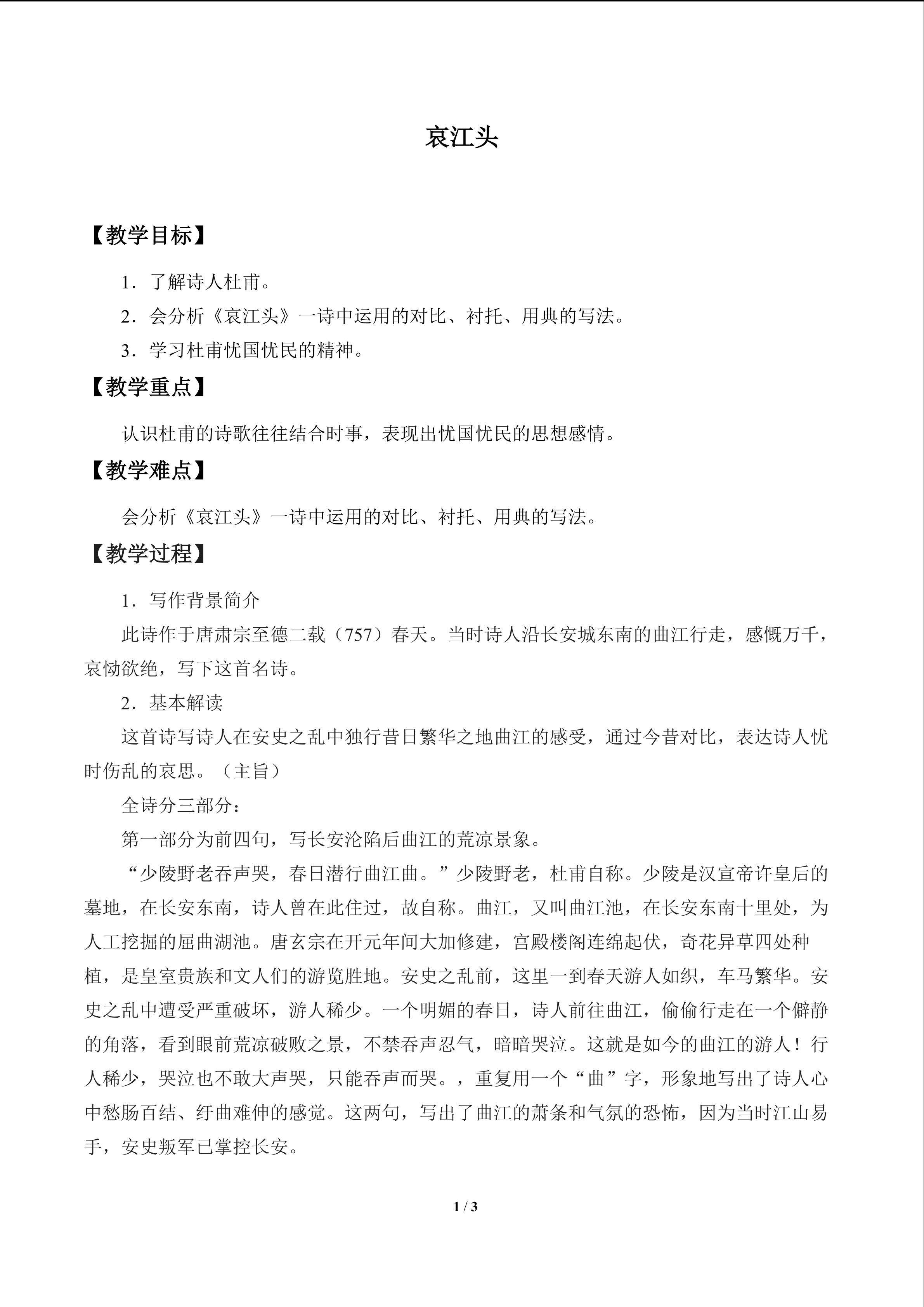哀江头_教案1