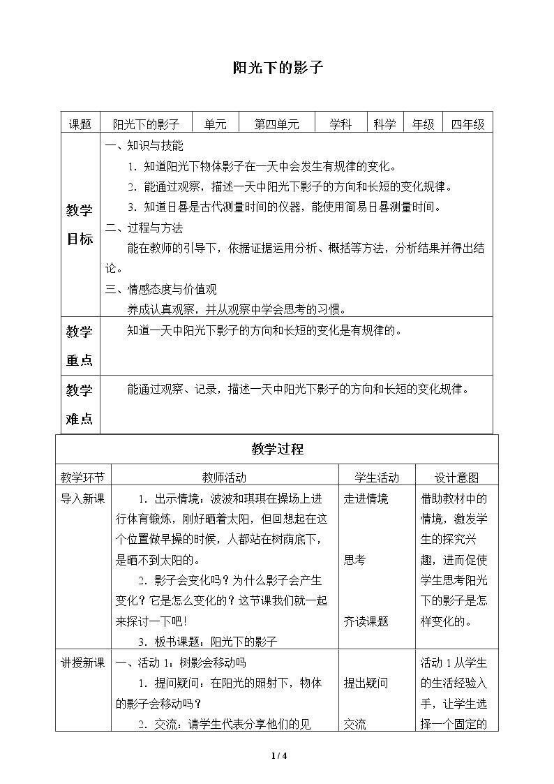 阳光下的影子
