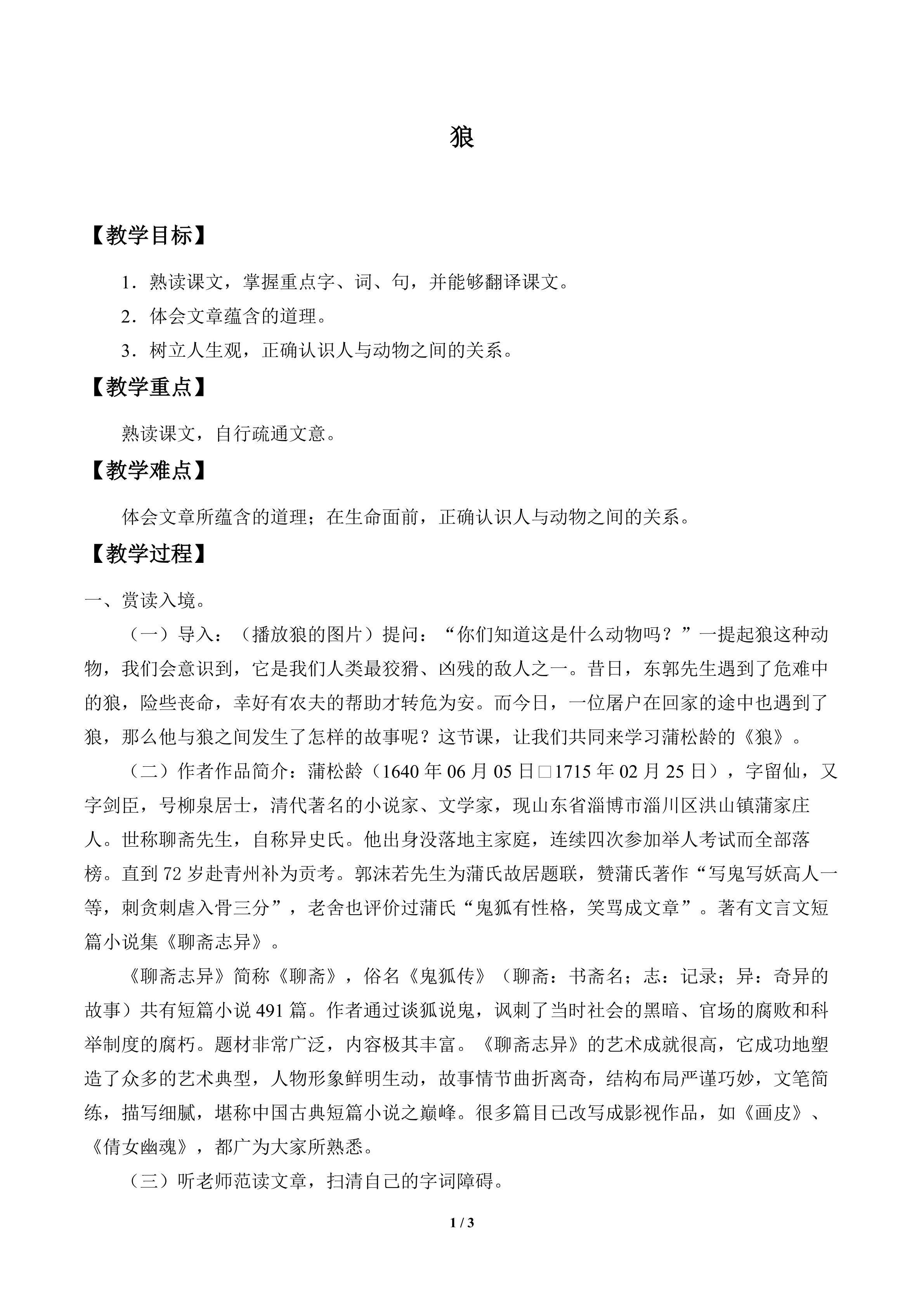 狼_教案1