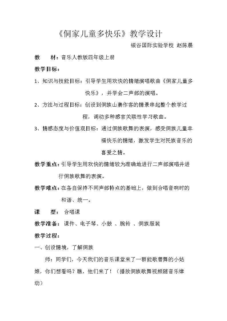 唱歌　侗家儿童多快乐